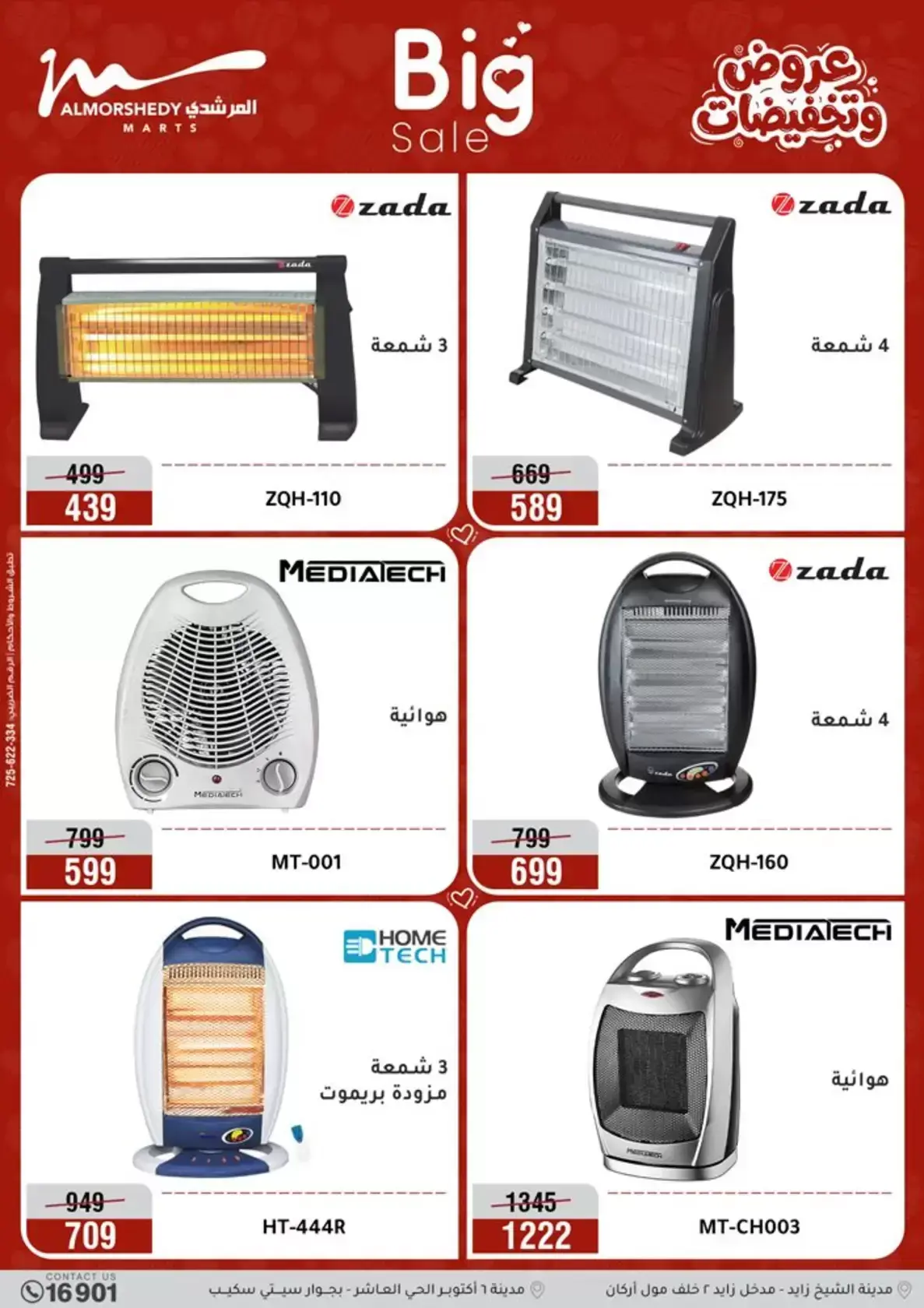 عروض أسواق المرشدى مصر من ٢٦ حتى ٢٩ مارس ٢٠٢٦ عروض عيد الأم