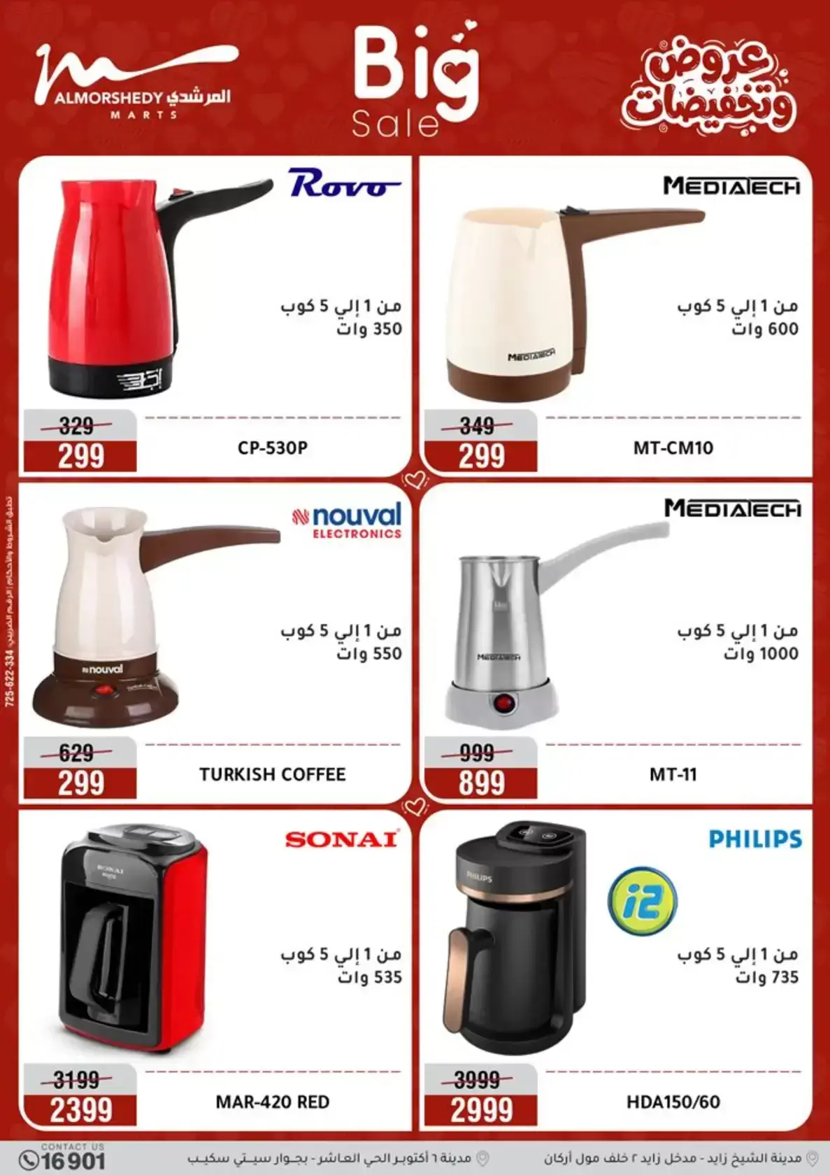 عروض أسواق المرشدى مصر من ٢٦ حتى ٢٩ مارس ٢٠٢٦ عروض عيد الأم