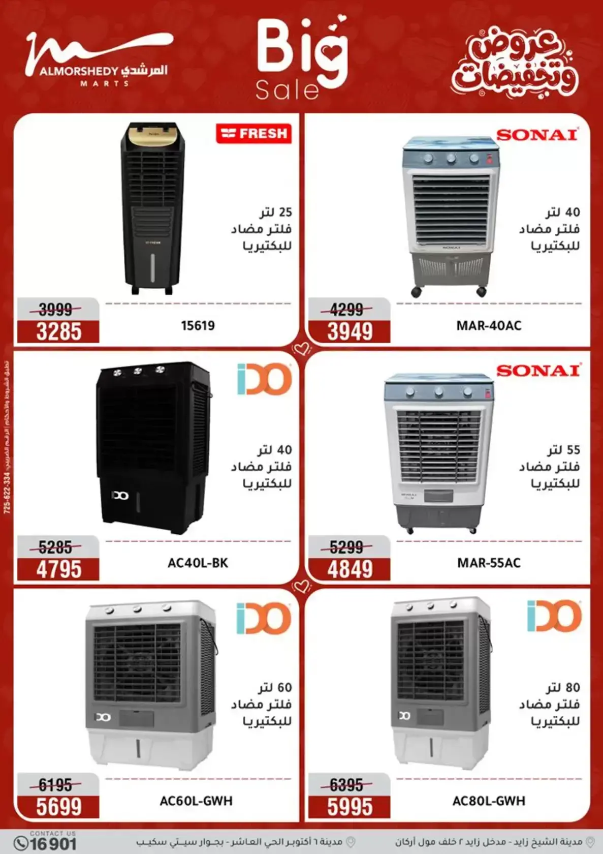 عروض أسواق المرشدى مصر من ٢٦ حتى ٢٩ مارس ٢٠٢٦ عروض عيد الأم