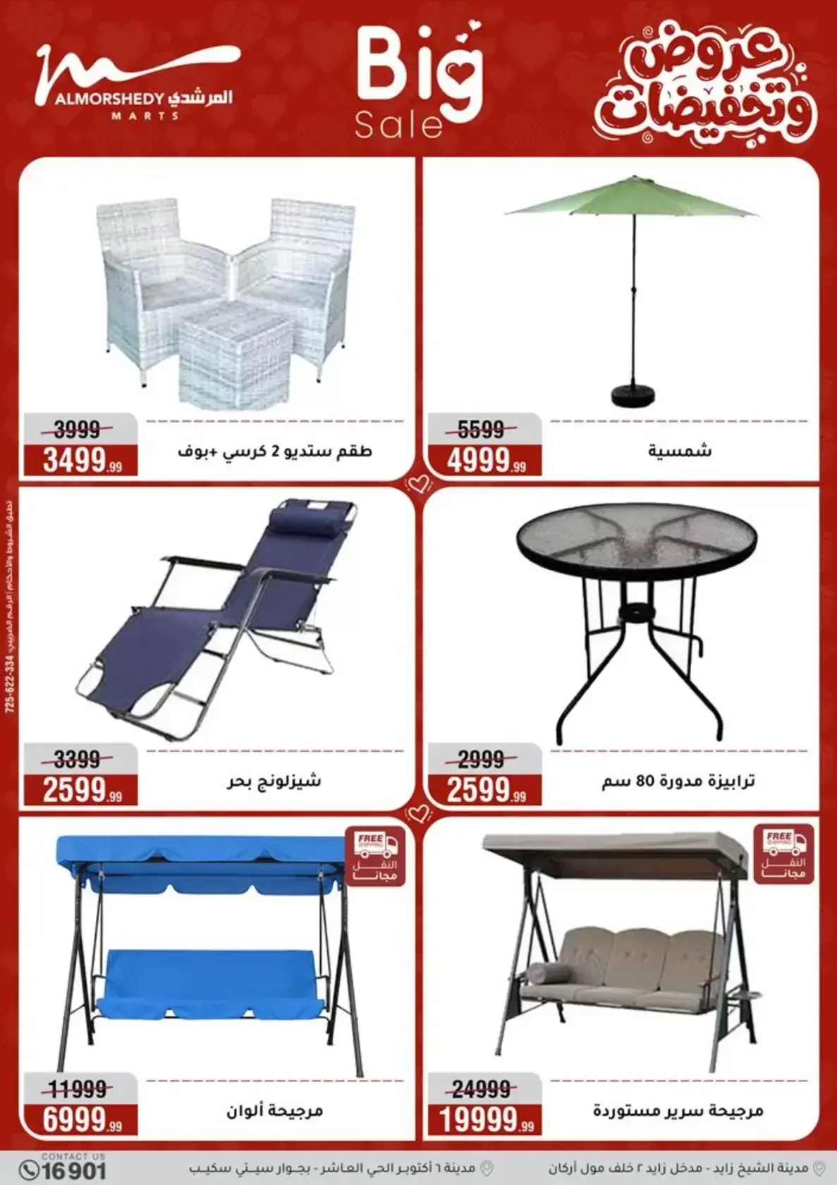 عروض أسواق المرشدى مصر من ٢٦ حتى ٢٩ مارس ٢٠٢٦ عروض عيد الأم