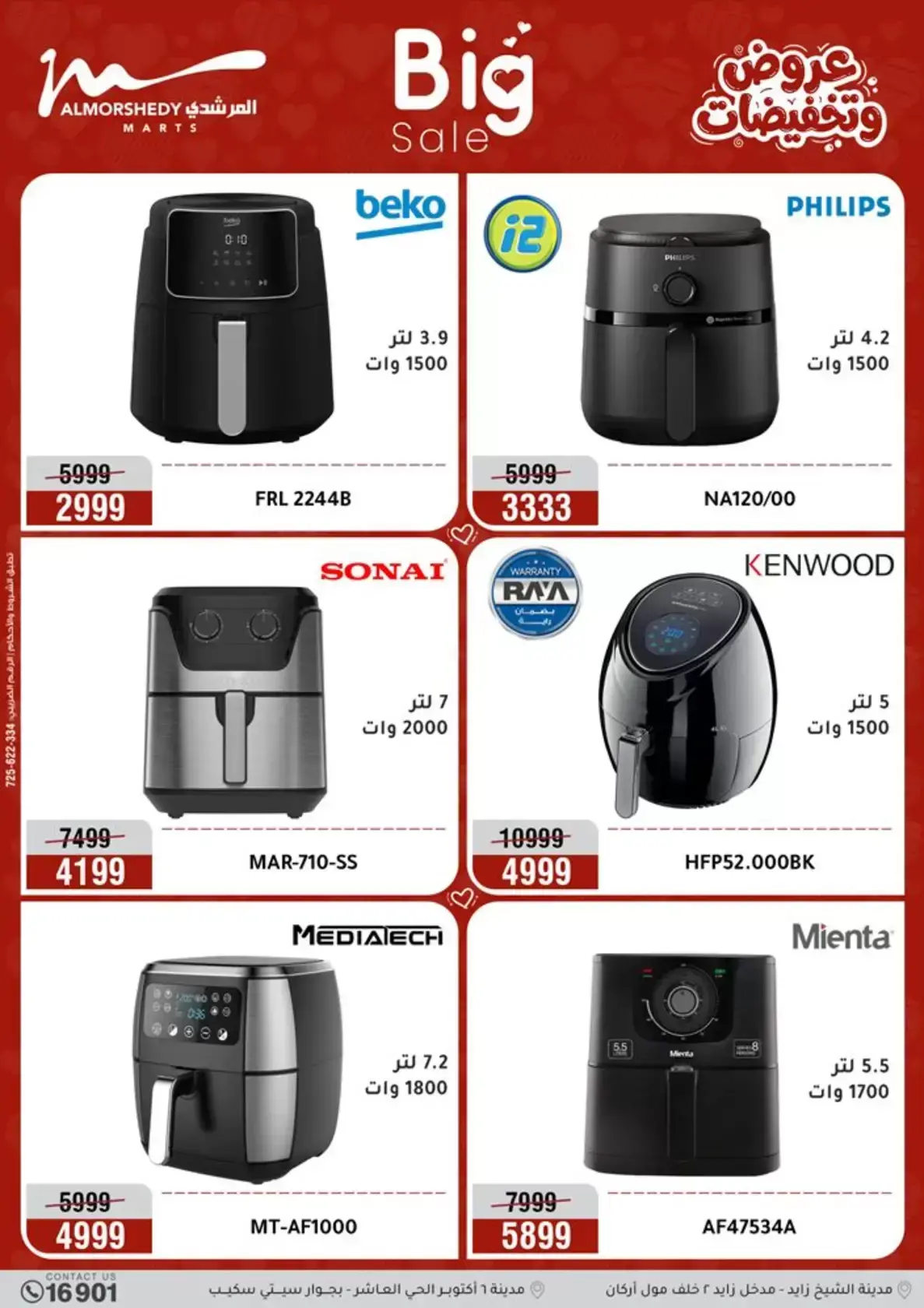 عروض أسواق المرشدى مصر من ٢٦ حتى ٢٩ مارس ٢٠٢٦ عروض عيد الأم