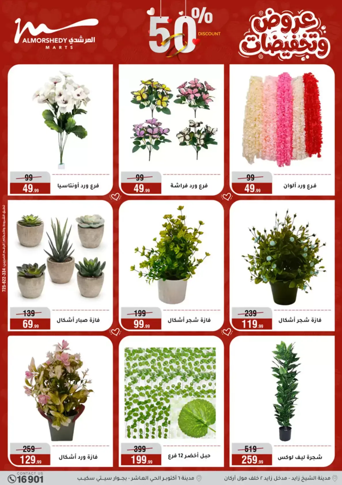 عروض أسواق المرشدى مصر من ٢٦ حتى ٢٩ مارس ٢٠٢٦ عروض عيد الأم