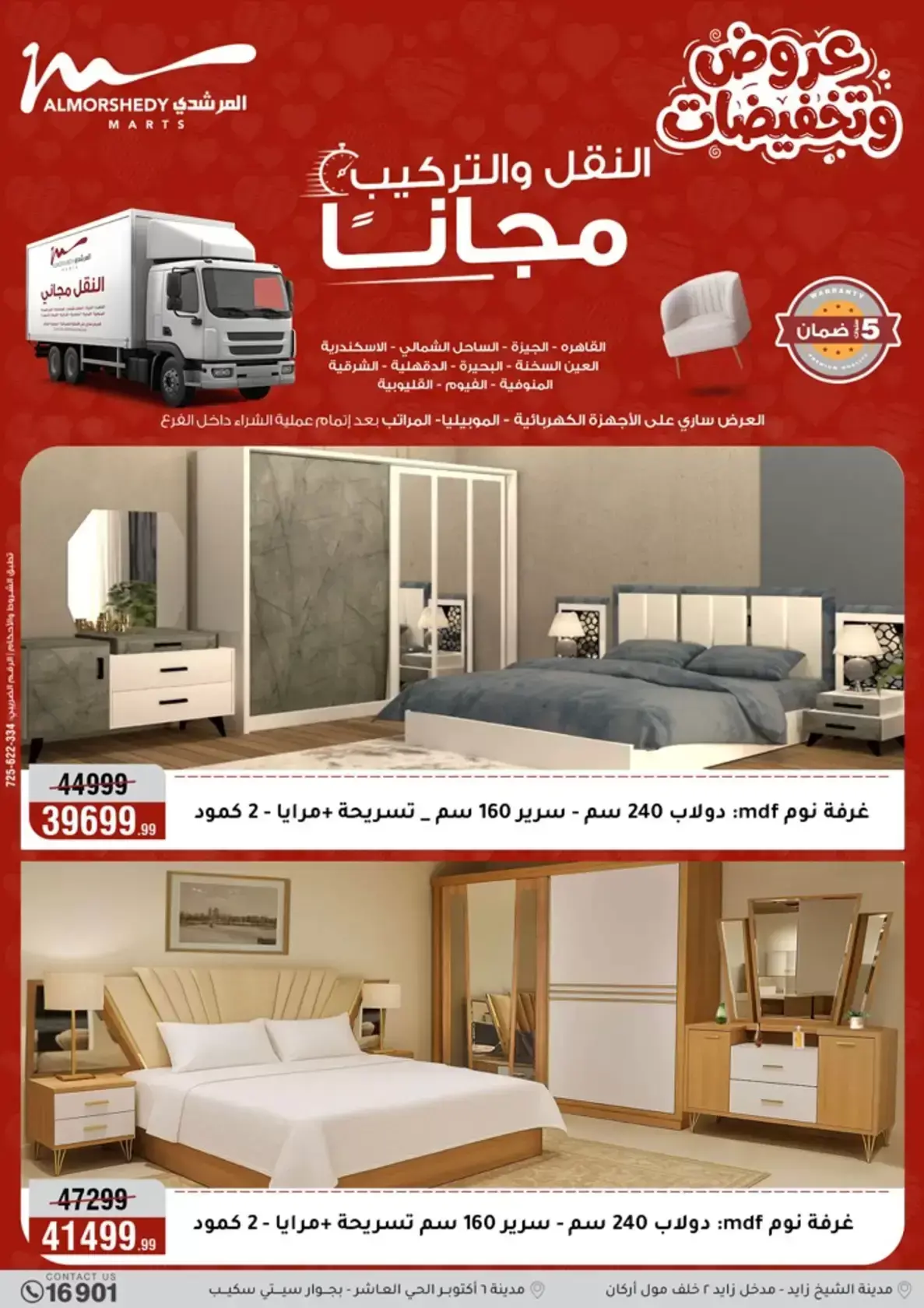 عروض أسواق المرشدى مصر من ٢٦ حتى ٢٩ مارس ٢٠٢٦ عروض عيد الأم