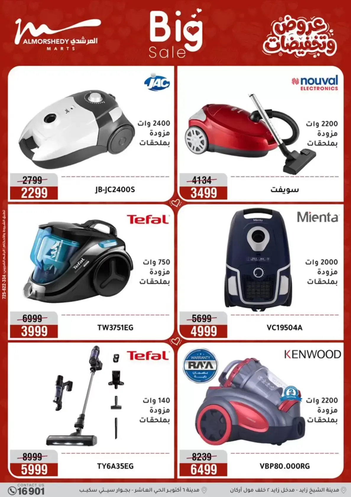 عروض أسواق المرشدى مصر من ٢٦ حتى ٢٩ مارس ٢٠٢٦ عروض عيد الأم