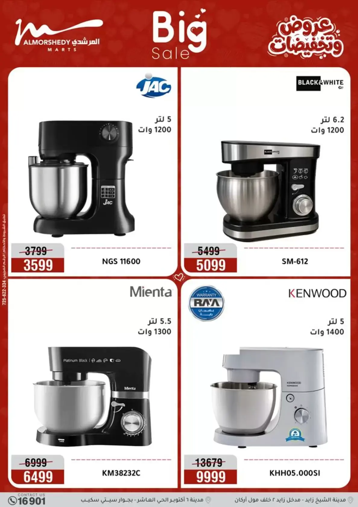 عروض أسواق المرشدى مصر من ٢٦ حتى ٢٩ مارس ٢٠٢٦ عروض عيد الأم