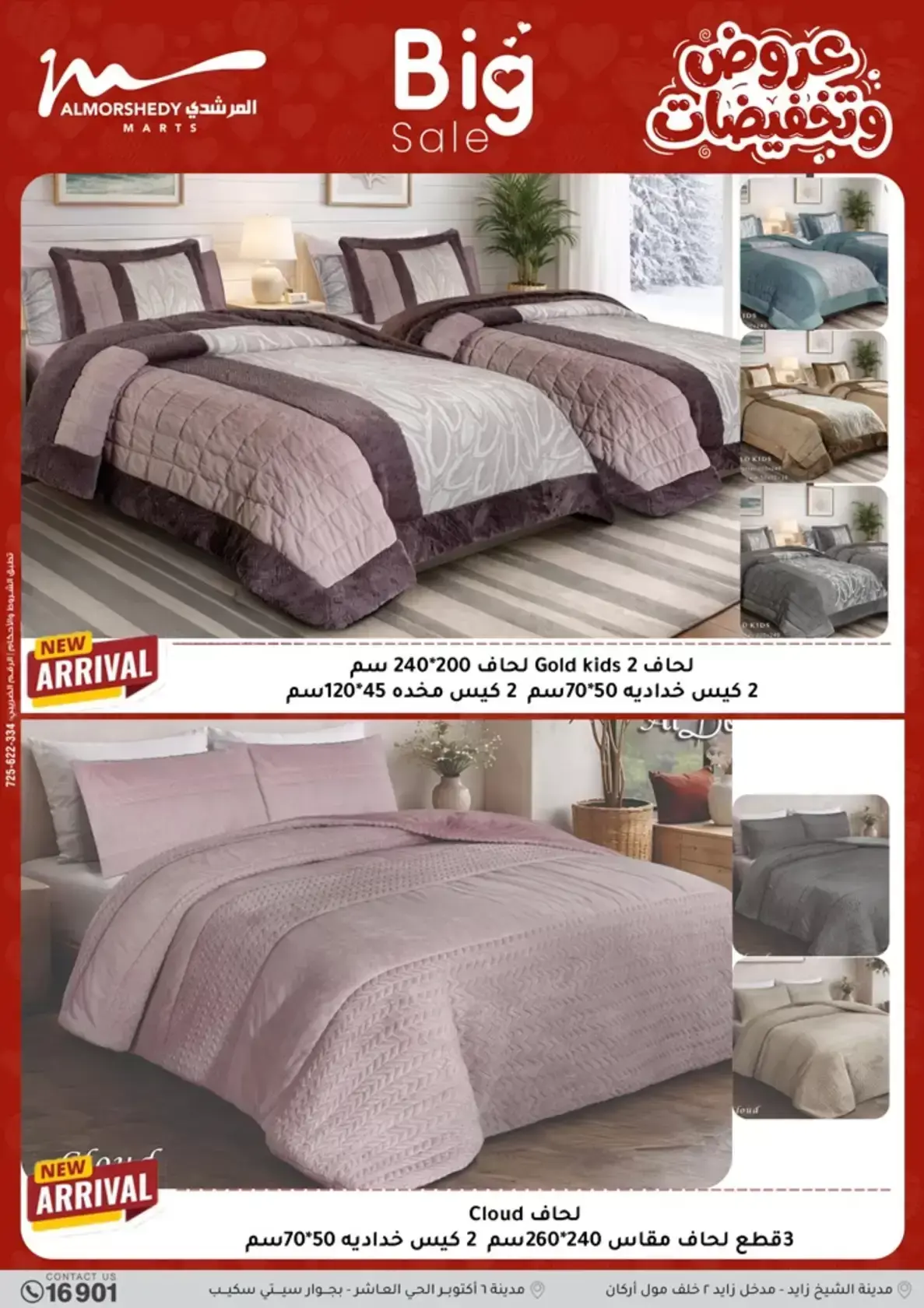 عروض أسواق المرشدى مصر من ٢٦ حتى ٢٩ مارس ٢٠٢٦ عروض عيد الأم