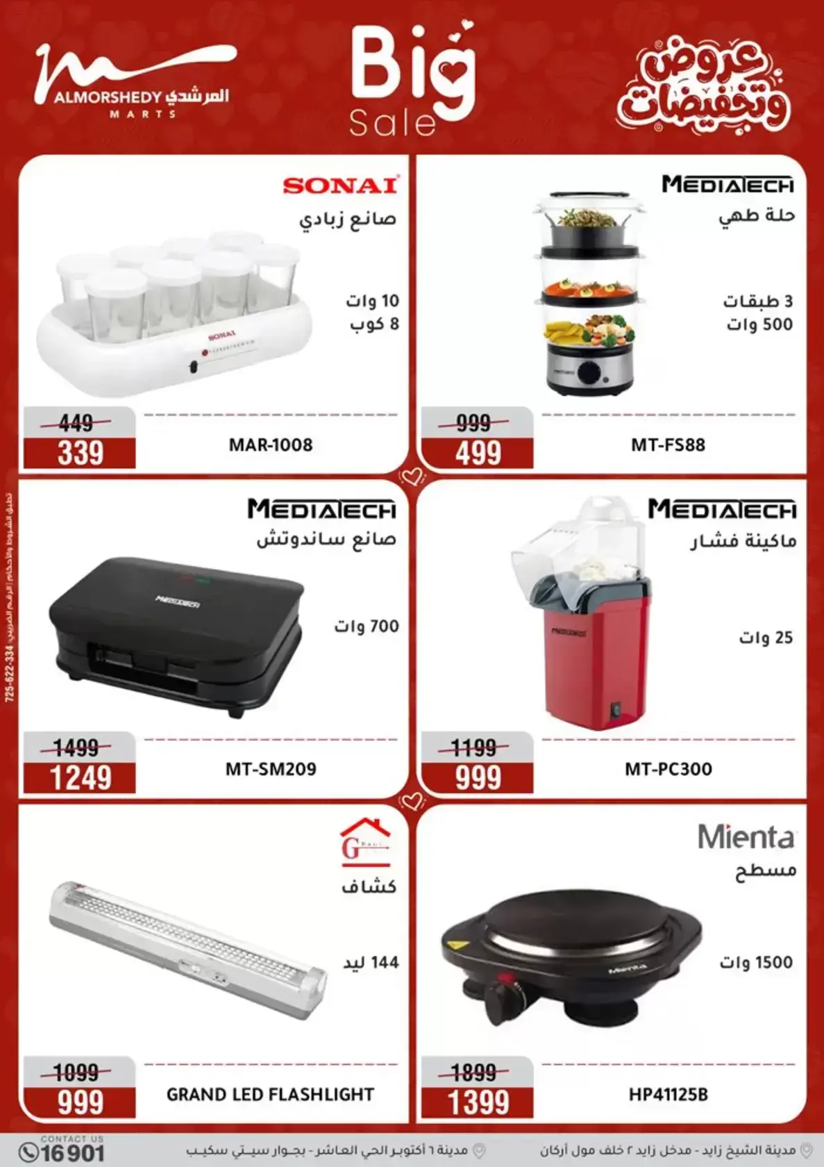 عروض أسواق المرشدى مصر من ٢٦ حتى ٢٩ مارس ٢٠٢٦ عروض عيد الأم