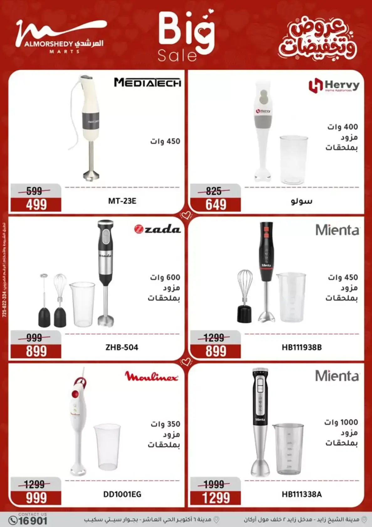 عروض أسواق المرشدى مصر من ٢٦ حتى ٢٩ مارس ٢٠٢٦ عروض عيد الأم