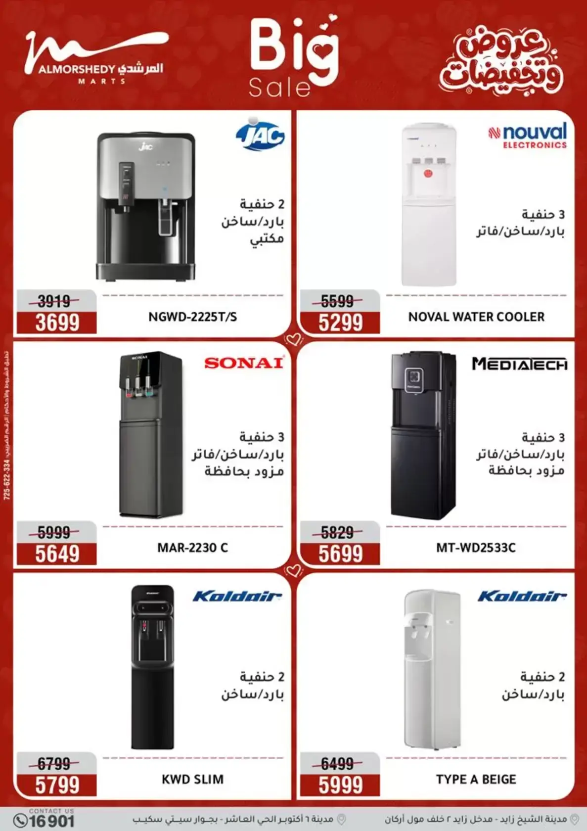 عروض أسواق المرشدى مصر من ٢٦ حتى ٢٩ مارس ٢٠٢٦ عروض عيد الأم