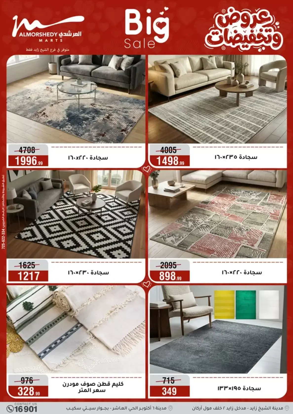 عروض أسواق المرشدى مصر من ٢٦ حتى ٢٩ مارس ٢٠٢٦ عروض عيد الأم