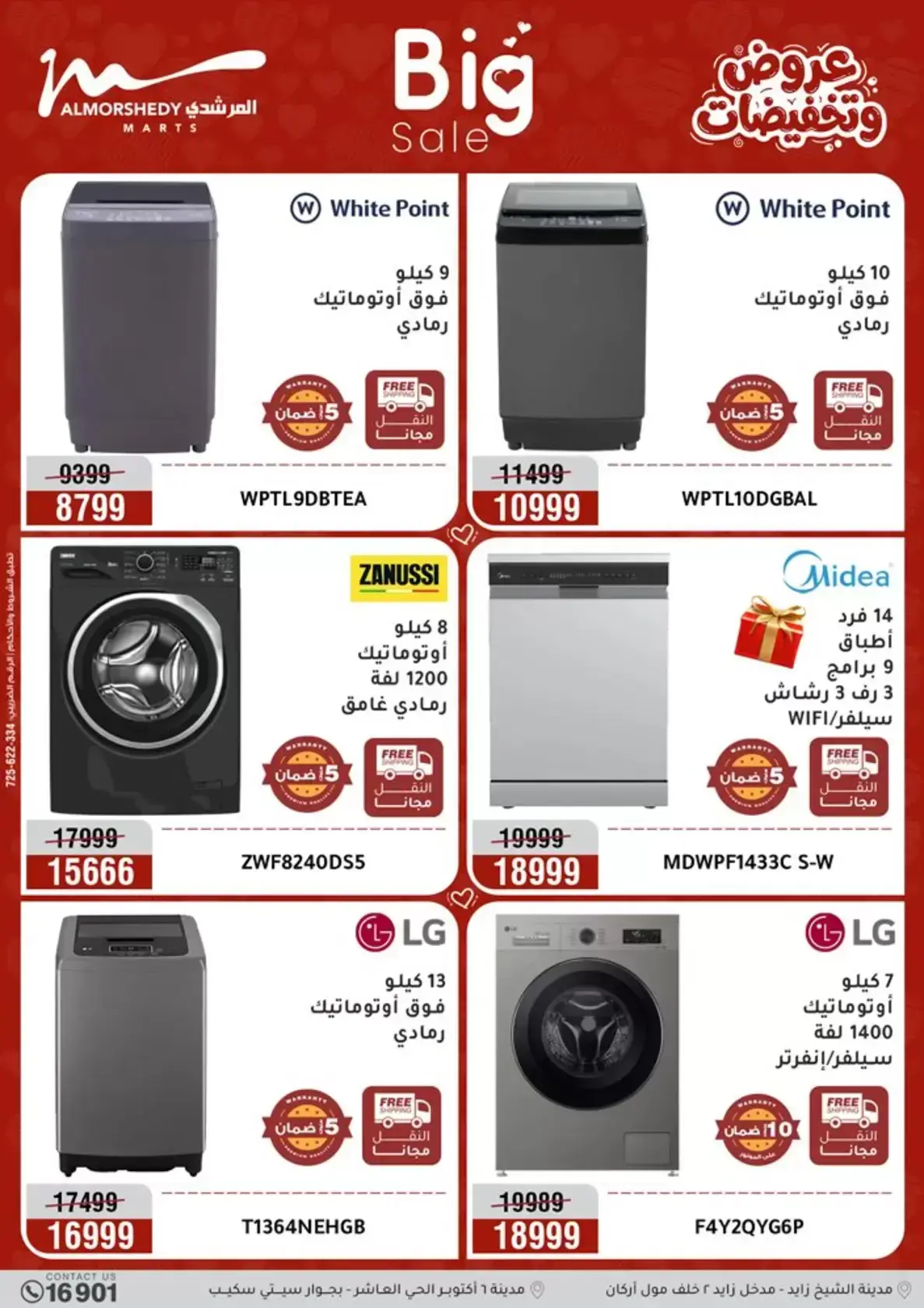 عروض أسواق المرشدى مصر من ٢٦ حتى ٢٩ مارس ٢٠٢٦ عروض عيد الأم