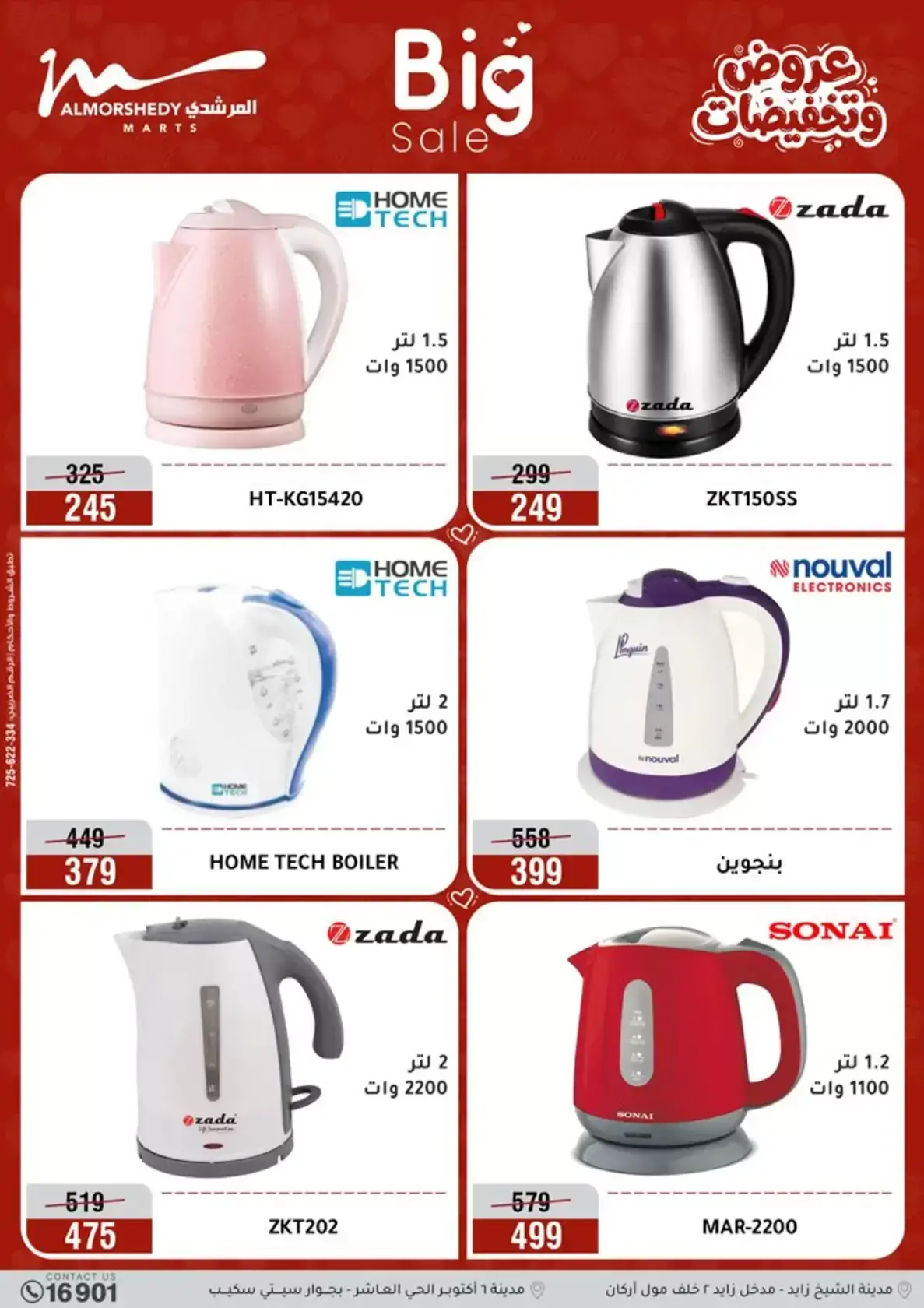 عروض أسواق المرشدى مصر من ٢٦ حتى ٢٩ مارس ٢٠٢٦ عروض عيد الأم