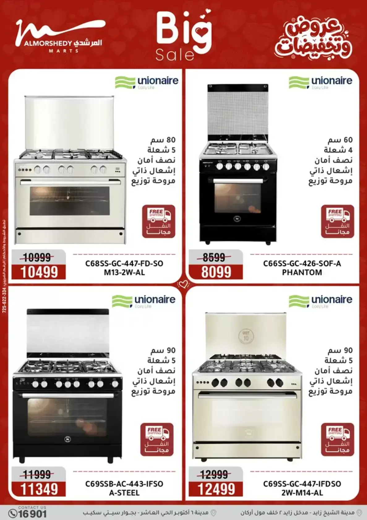 عروض أسواق المرشدى مصر من ٢٦ حتى ٢٩ مارس ٢٠٢٦ عروض عيد الأم