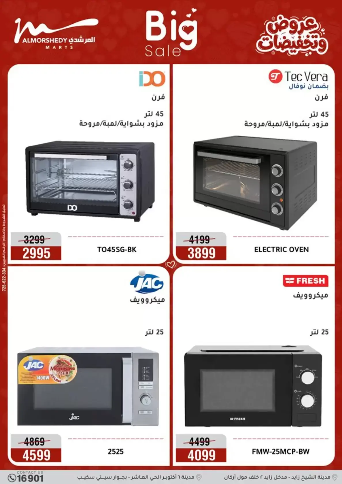 عروض أسواق المرشدى مصر من ٢٦ حتى ٢٩ مارس ٢٠٢٦ عروض عيد الأم