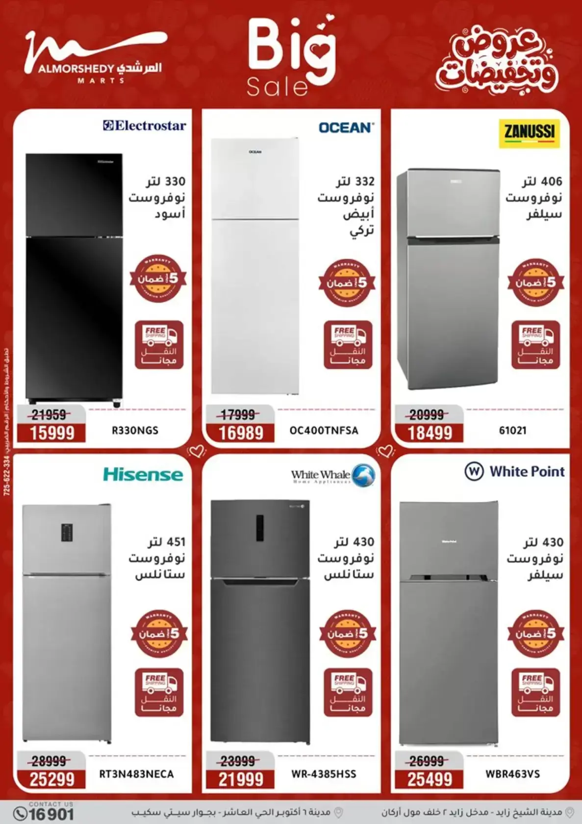 عروض أسواق المرشدى مصر من ٢٦ حتى ٢٩ مارس ٢٠٢٦ عروض عيد الأم