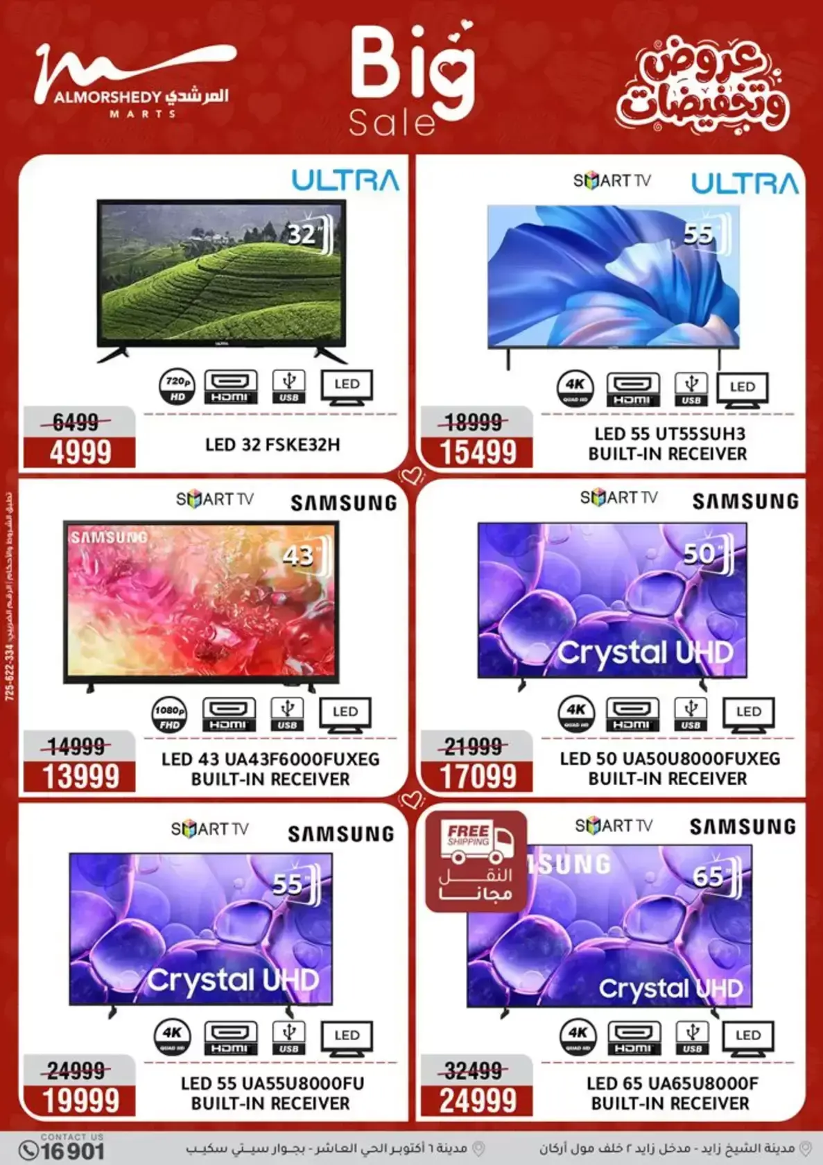 عروض أسواق المرشدى مصر من ٢٦ حتى ٢٩ مارس ٢٠٢٦ عروض عيد الأم