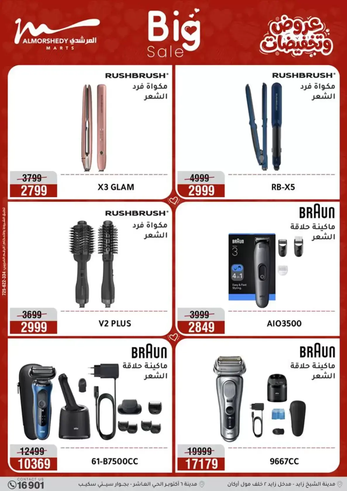 عروض أسواق المرشدى مصر من ٢٦ حتى ٢٩ مارس ٢٠٢٦ عروض عيد الأم