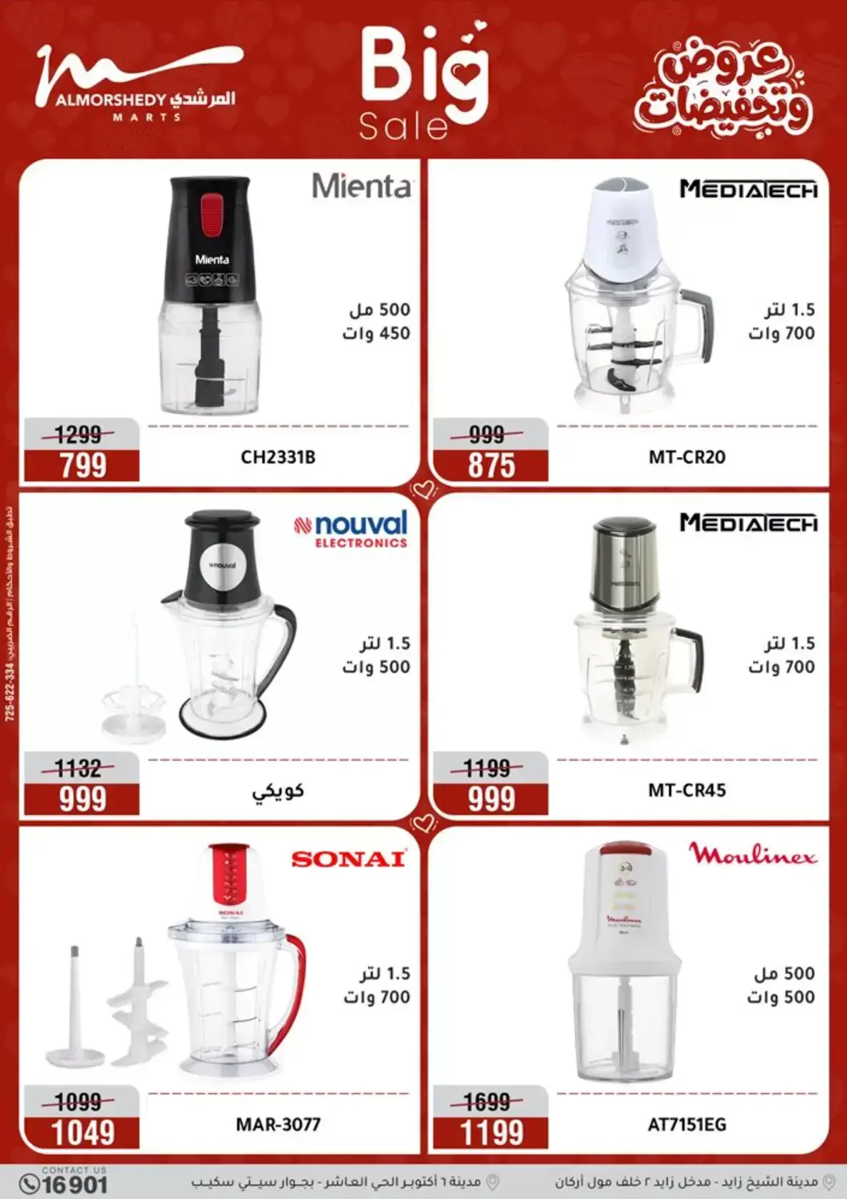 عروض أسواق المرشدى مصر من ٢٦ حتى ٢٩ مارس ٢٠٢٦ عروض عيد الأم