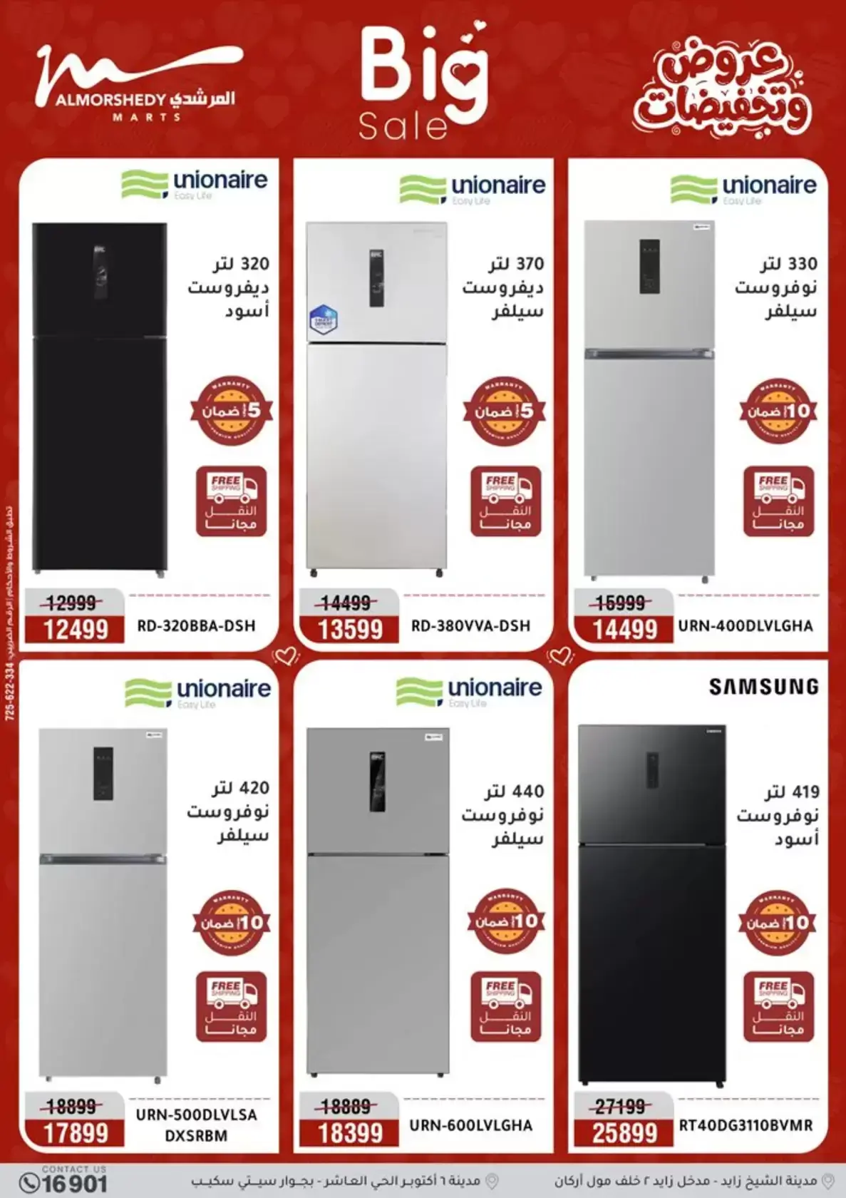 عروض أسواق المرشدى مصر من ٢٦ حتى ٢٩ مارس ٢٠٢٦ عروض عيد الأم