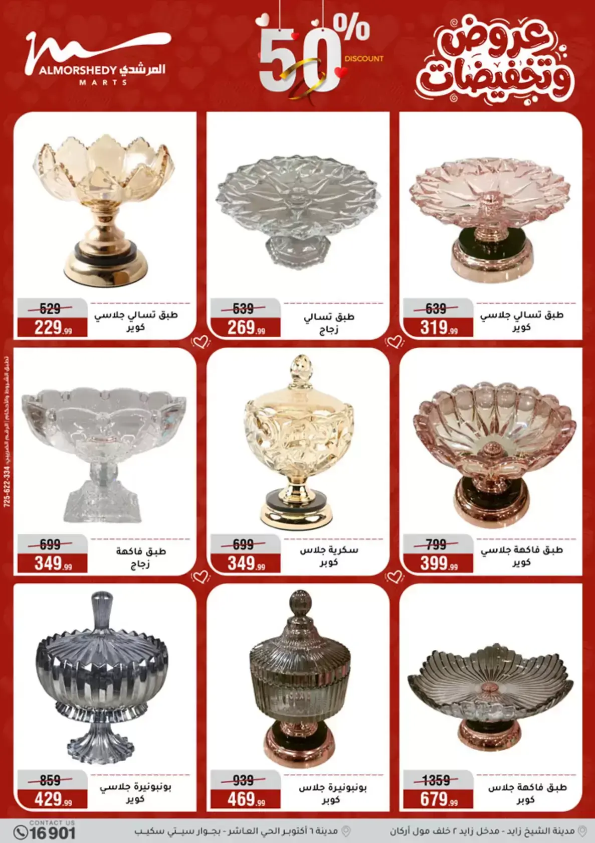 عروض أسواق المرشدى مصر من ٢٦ حتى ٢٩ مارس ٢٠٢٦ عروض عيد الأم