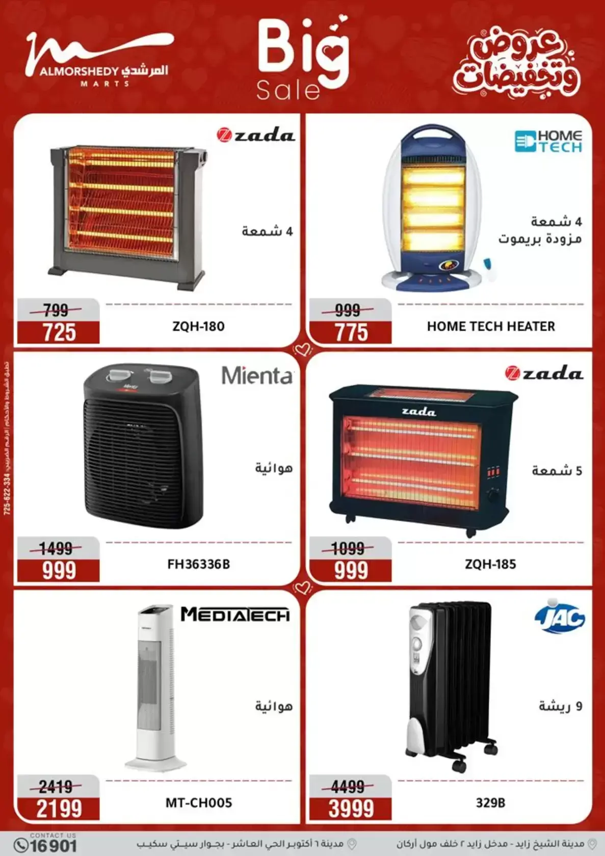 عروض أسواق المرشدى مصر من ٢٦ حتى ٢٩ مارس ٢٠٢٦ عروض عيد الأم