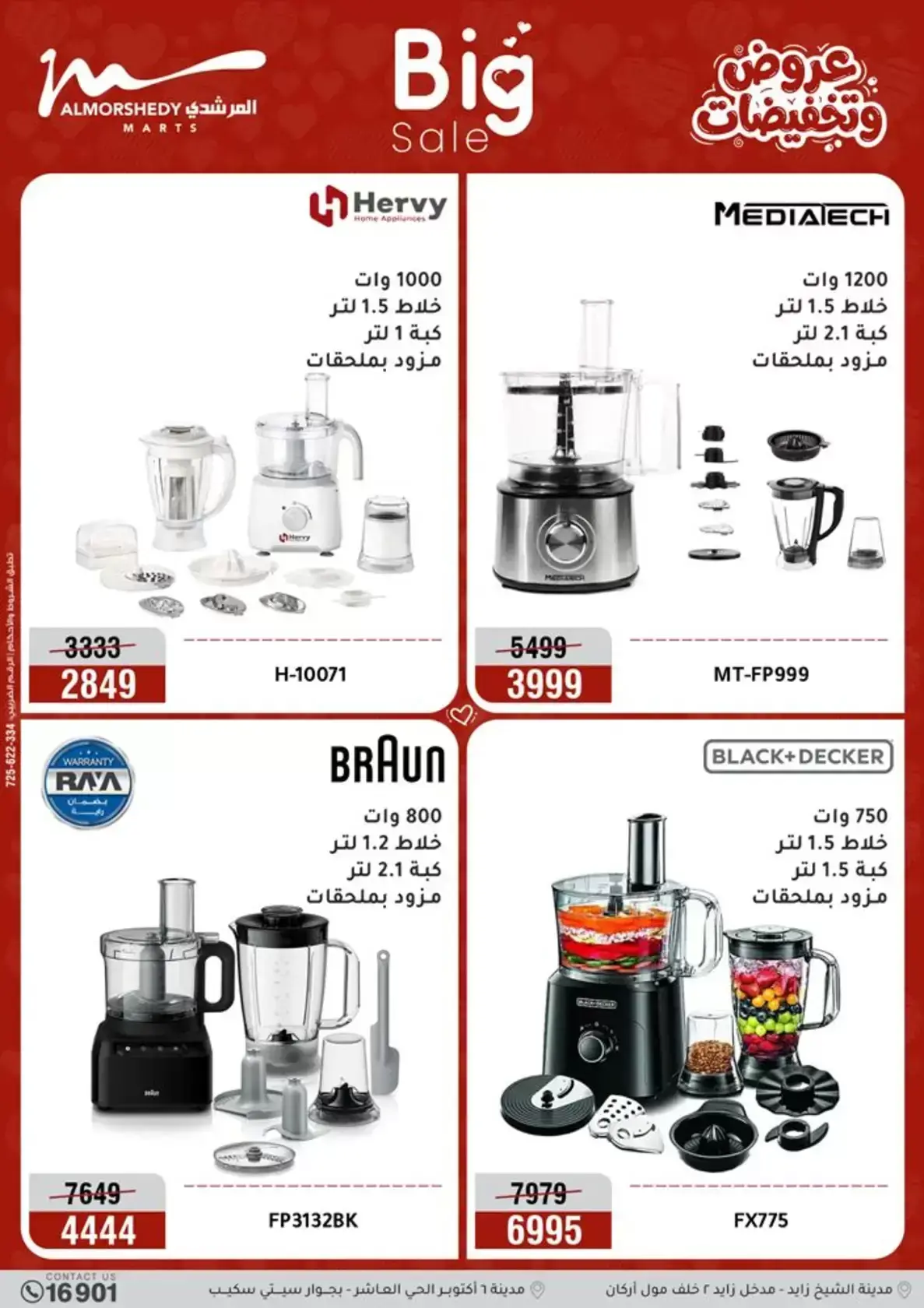 عروض أسواق المرشدى مصر من ٢٦ حتى ٢٩ مارس ٢٠٢٦ عروض عيد الأم