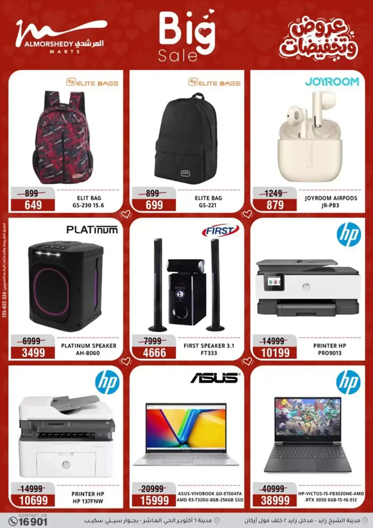 عروض أسواق المرشدى مصر من ٢٦ حتى ٢٩ مارس ٢٠٢٦ عروض عيد الأم