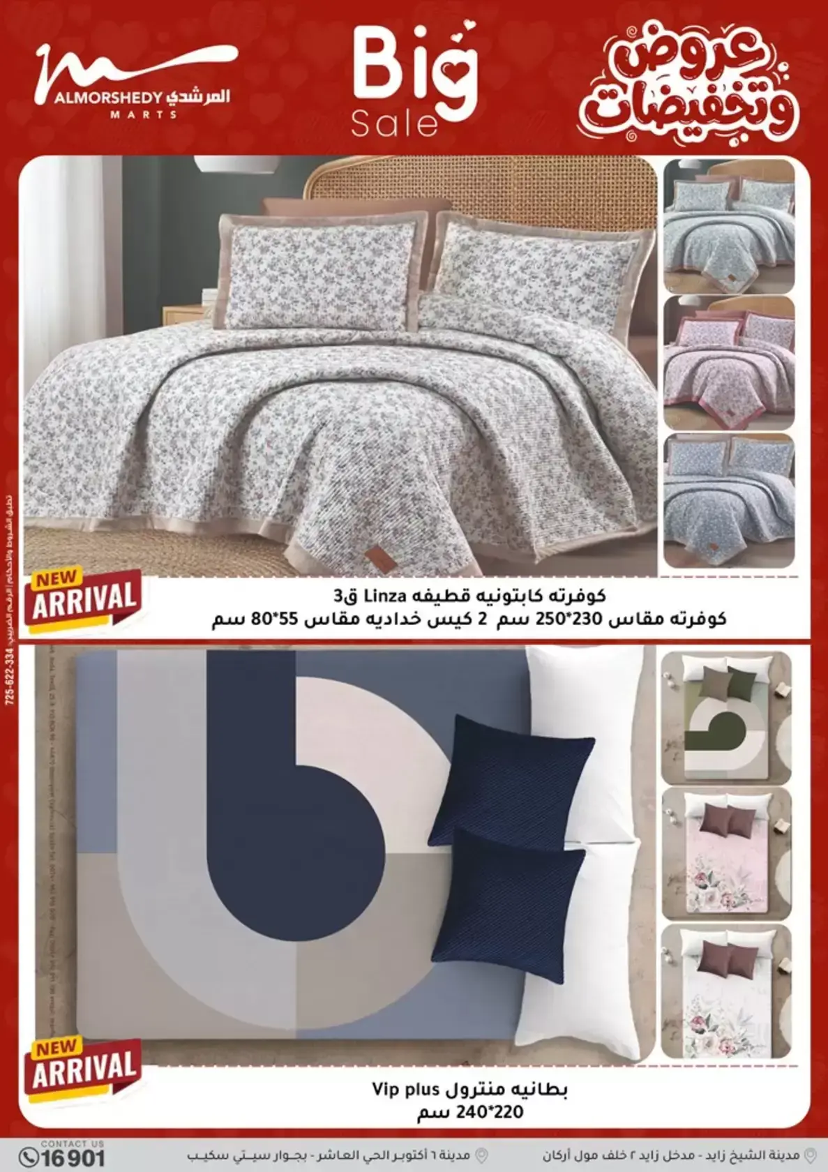 عروض أسواق المرشدى مصر من ٢٦ حتى ٢٩ مارس ٢٠٢٦ عروض عيد الأم