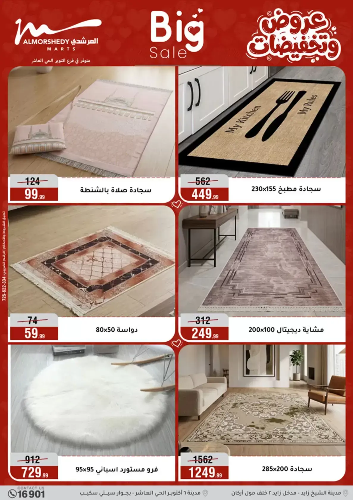 عروض أسواق المرشدى مصر من ٢٦ حتى ٢٩ مارس ٢٠٢٦ عروض عيد الأم