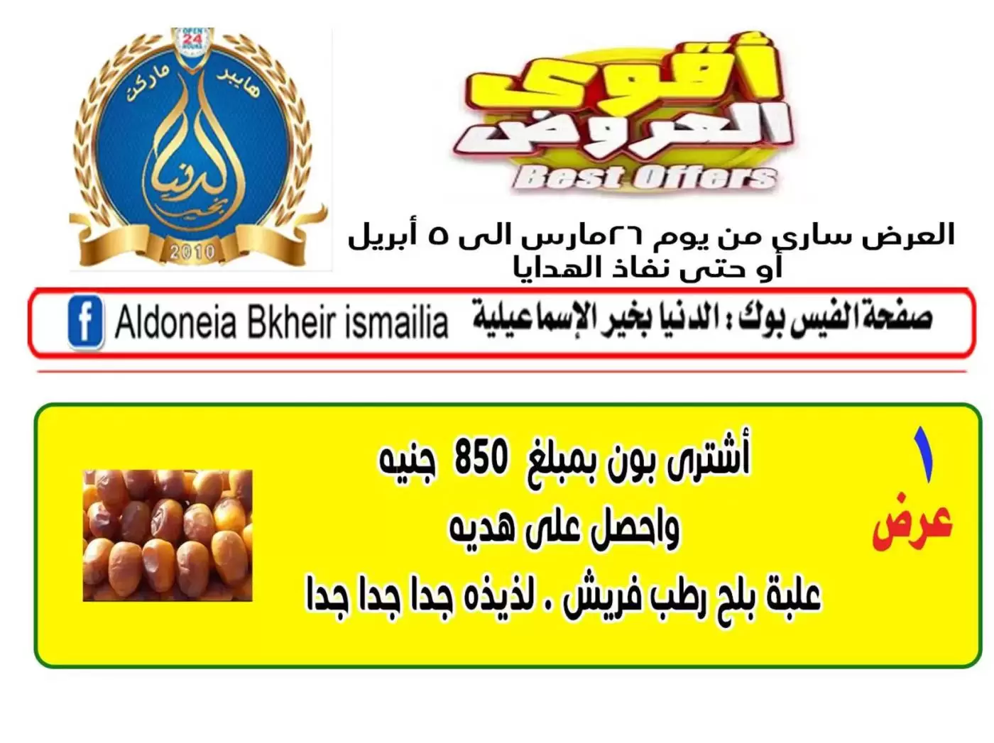 Aldoneia Bkheir Hypermarket offers in Ismailia from 26 March to 5 April 2026 Best offers