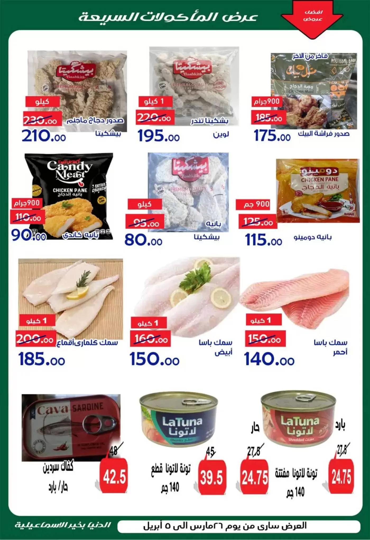 Aldoneia Bkheir Hypermarket offers in Ismailia from 26 March to 5 April 2026 Best offers
