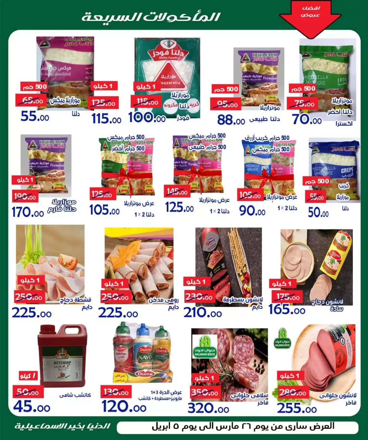 Aldoneia Bkheir Hypermarket offers in Ismailia from 26 March to 5 April 2026 Best offers