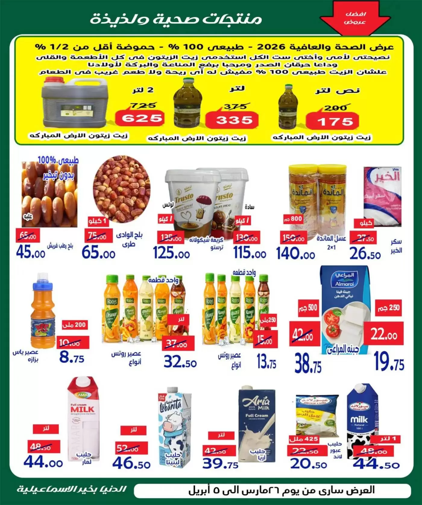 Aldoneia Bkheir Hypermarket offers in Ismailia from 26 March to 5 April 2026 Best offers