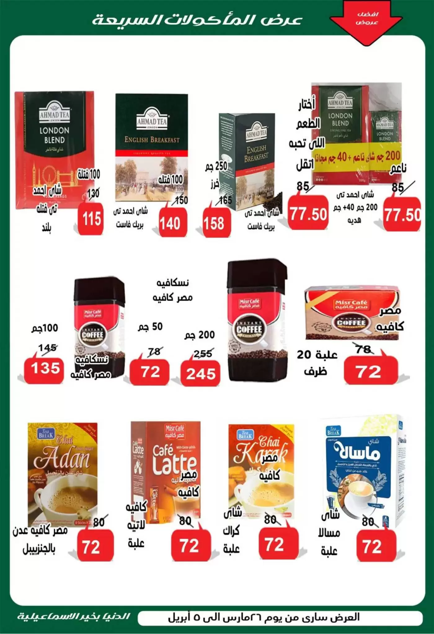 Aldoneia Bkheir Hypermarket offers in Ismailia from 26 March to 5 April 2026 Best offers