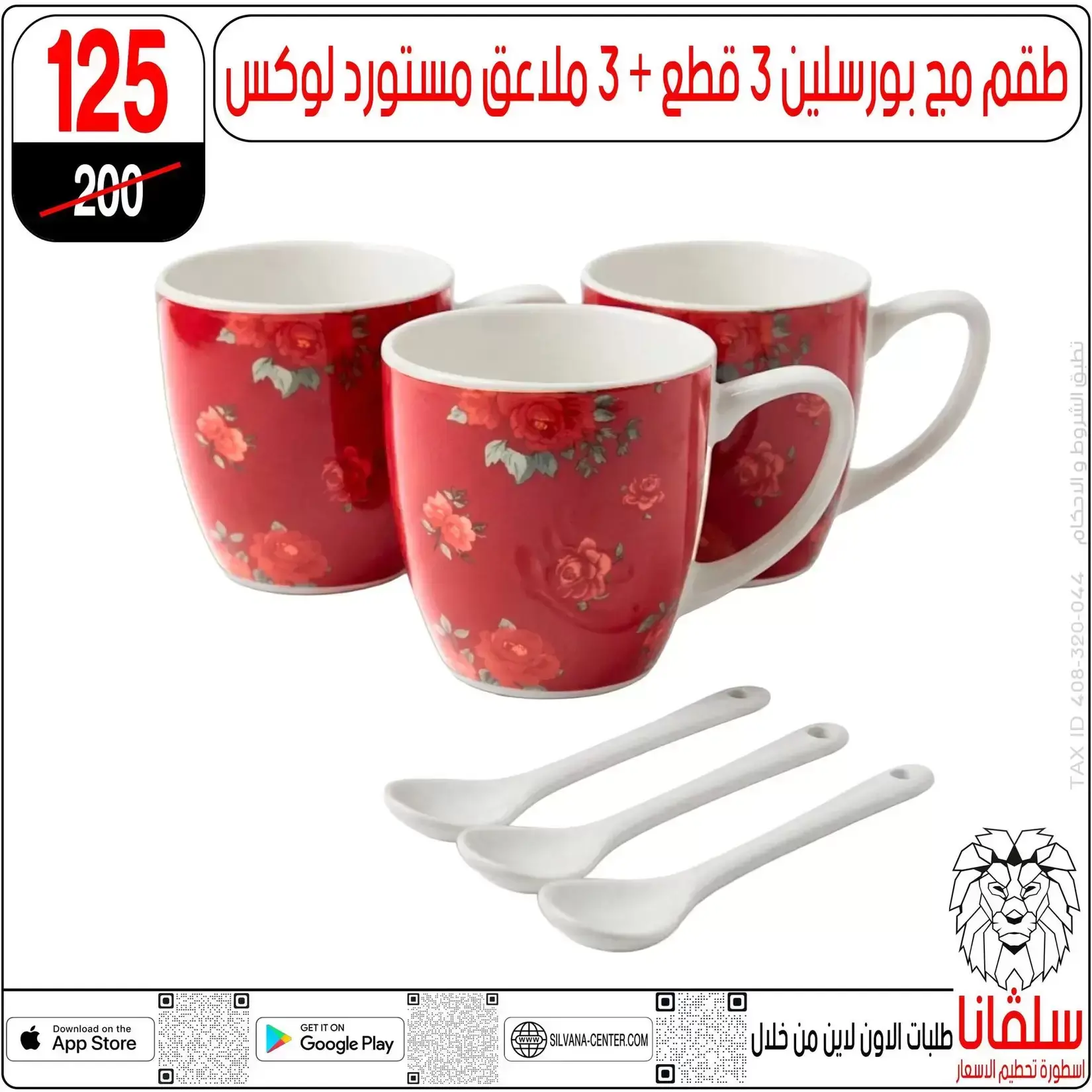 Offres centre silvana Alzawyh Alhmra de 27 mars à 2 avril 2026 Offres pour la fête des mères