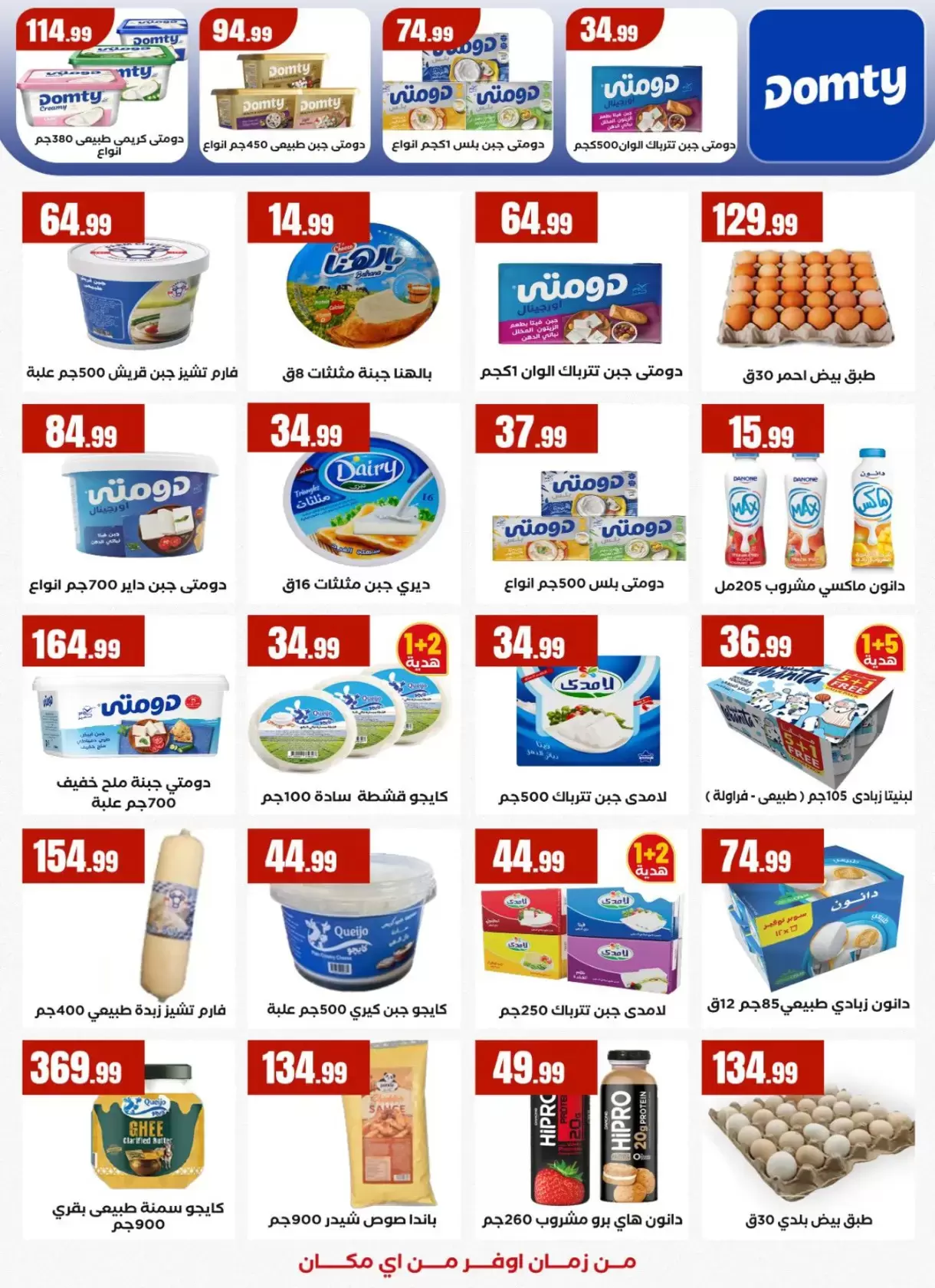 Offres El Mahlawy de 27 mars à 2 avril 2026 Offres d'économie