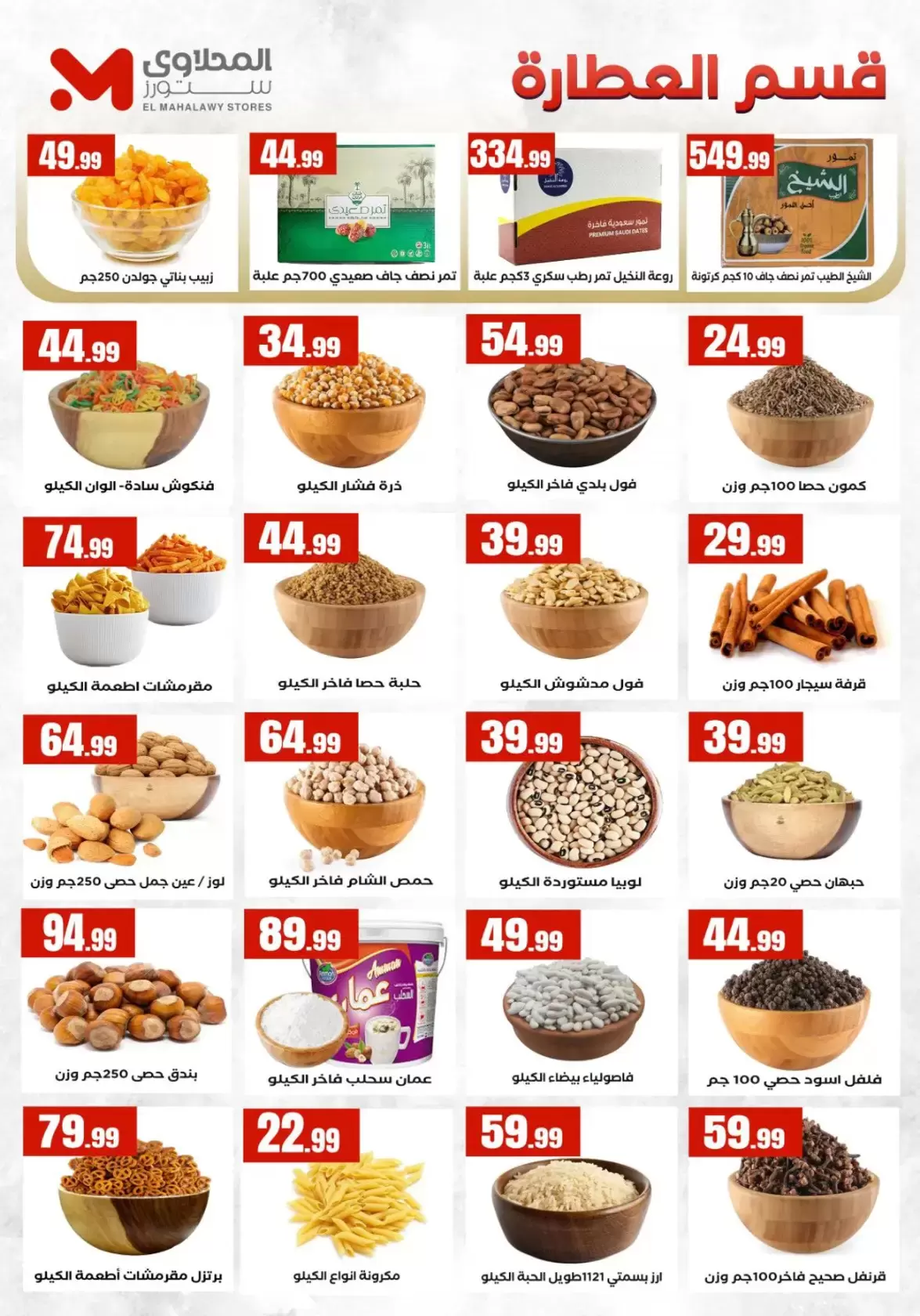 Offres El Mahlawy de 27 mars à 2 avril 2026 Offres d'économie