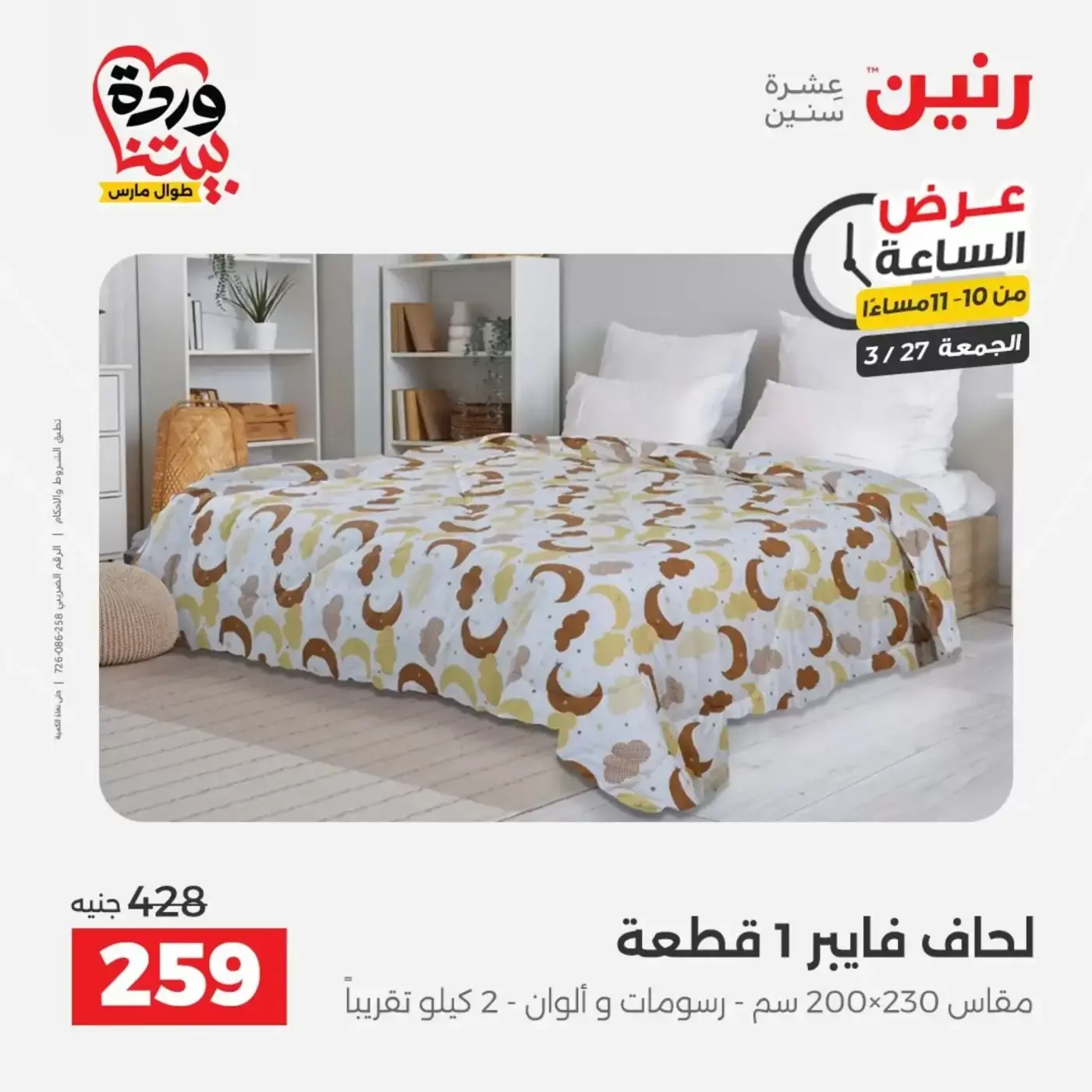 Offres Raneen vendredi 27 mars 2026 Offre d'un jour