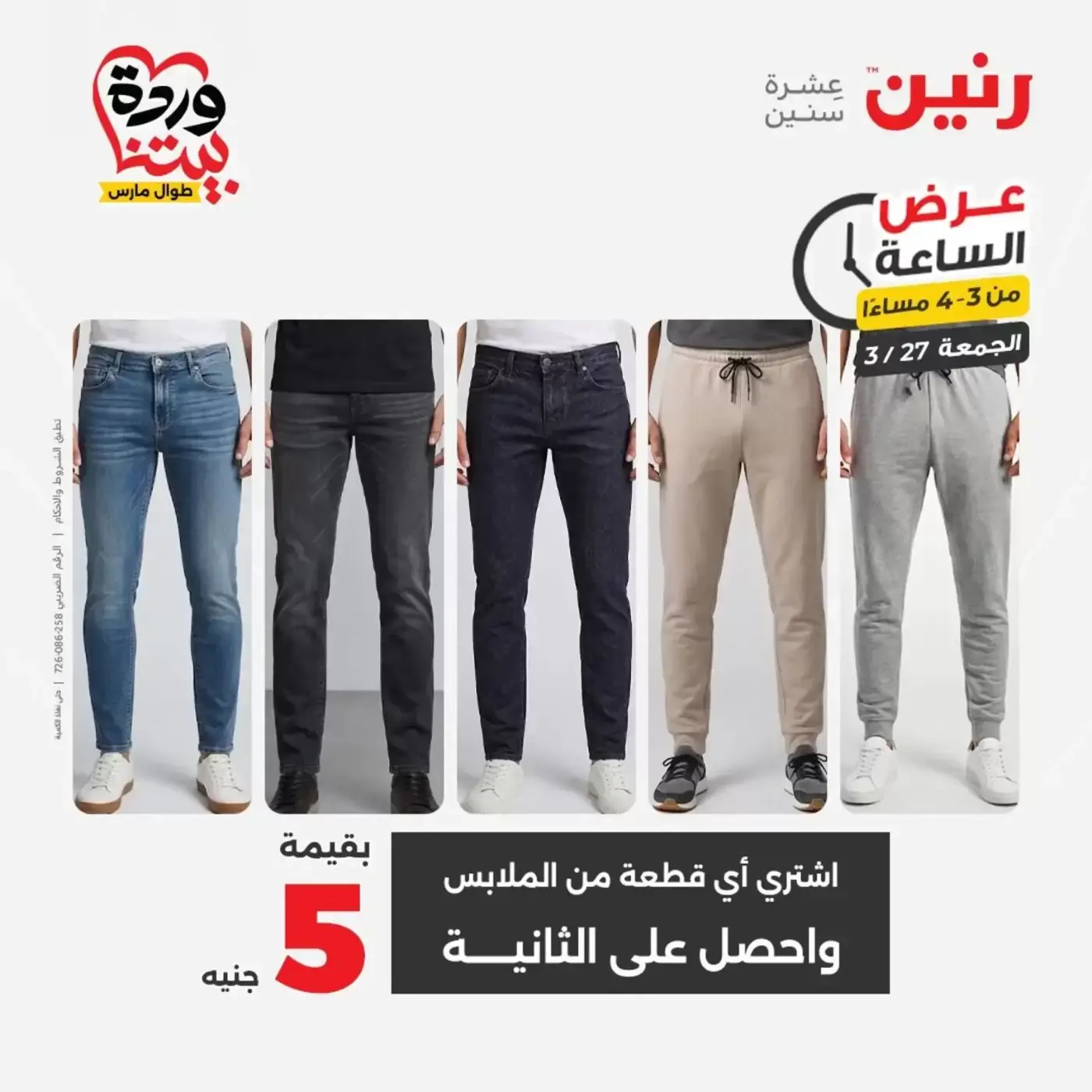 Offres Raneen vendredi 27 mars 2026 Offre d'un jour