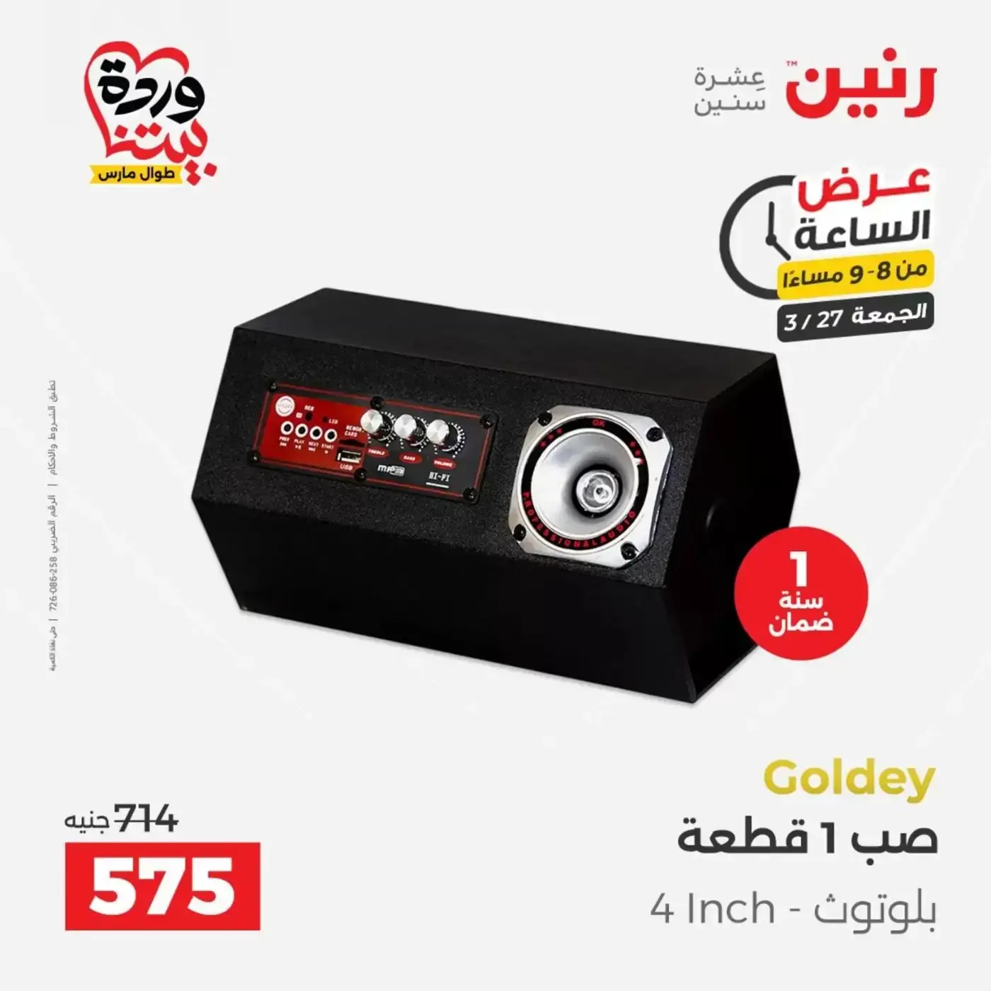 Offres Raneen vendredi 27 mars 2026 Offre d'un jour