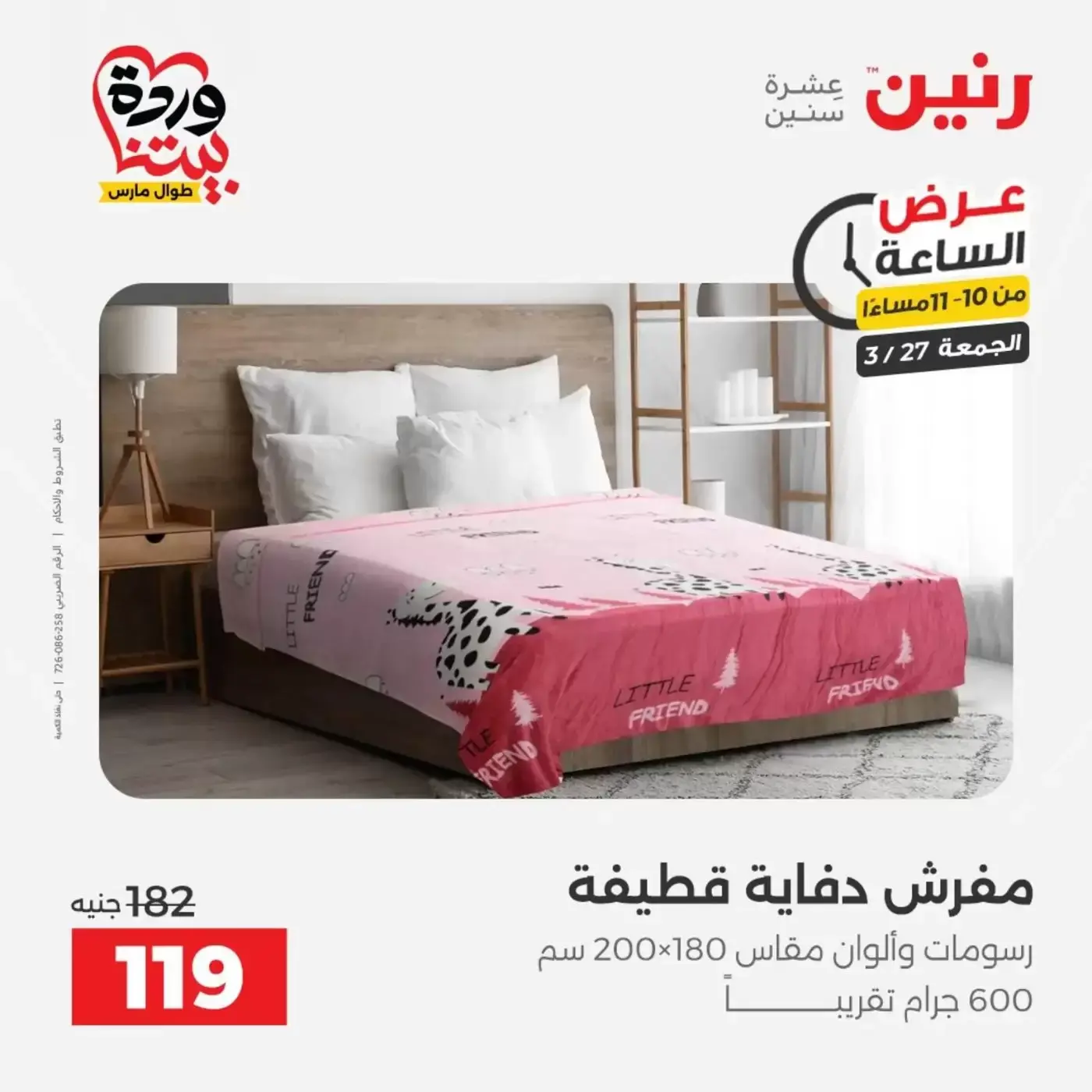 Offres Raneen vendredi 27 mars 2026 Offre d'un jour