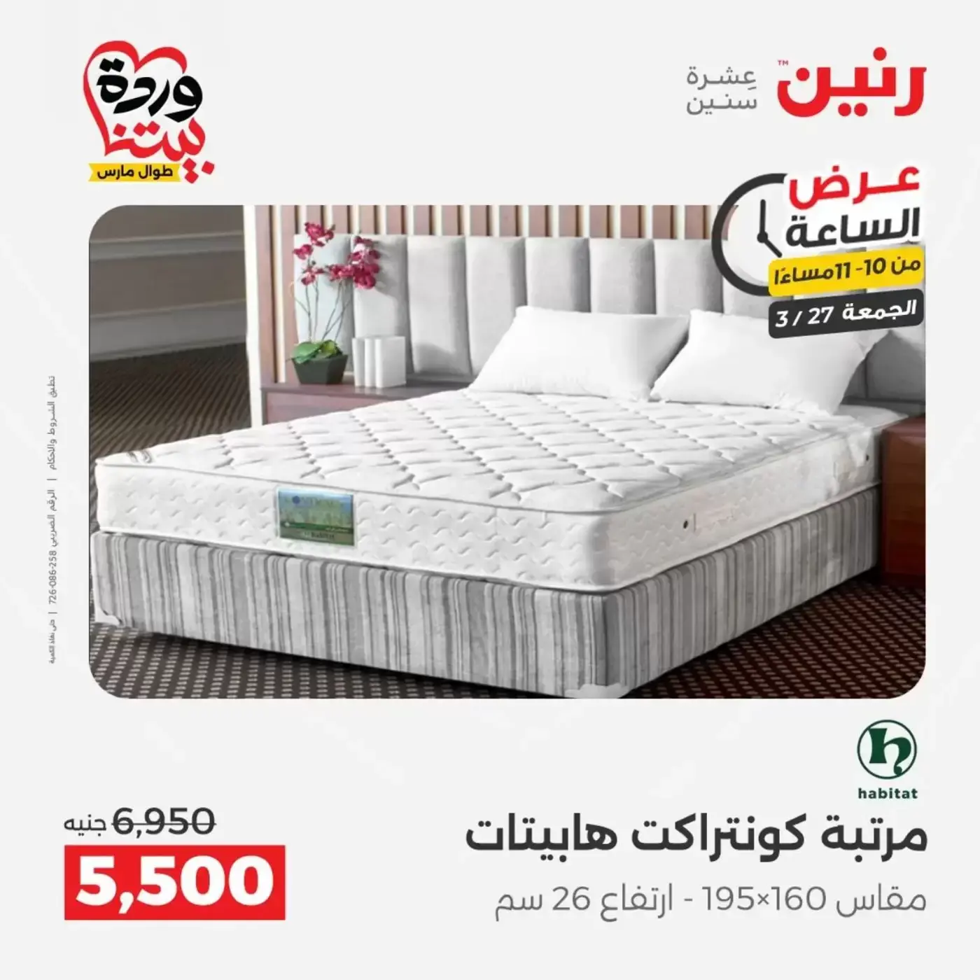 Offres Raneen vendredi 27 mars 2026 Offre d'un jour