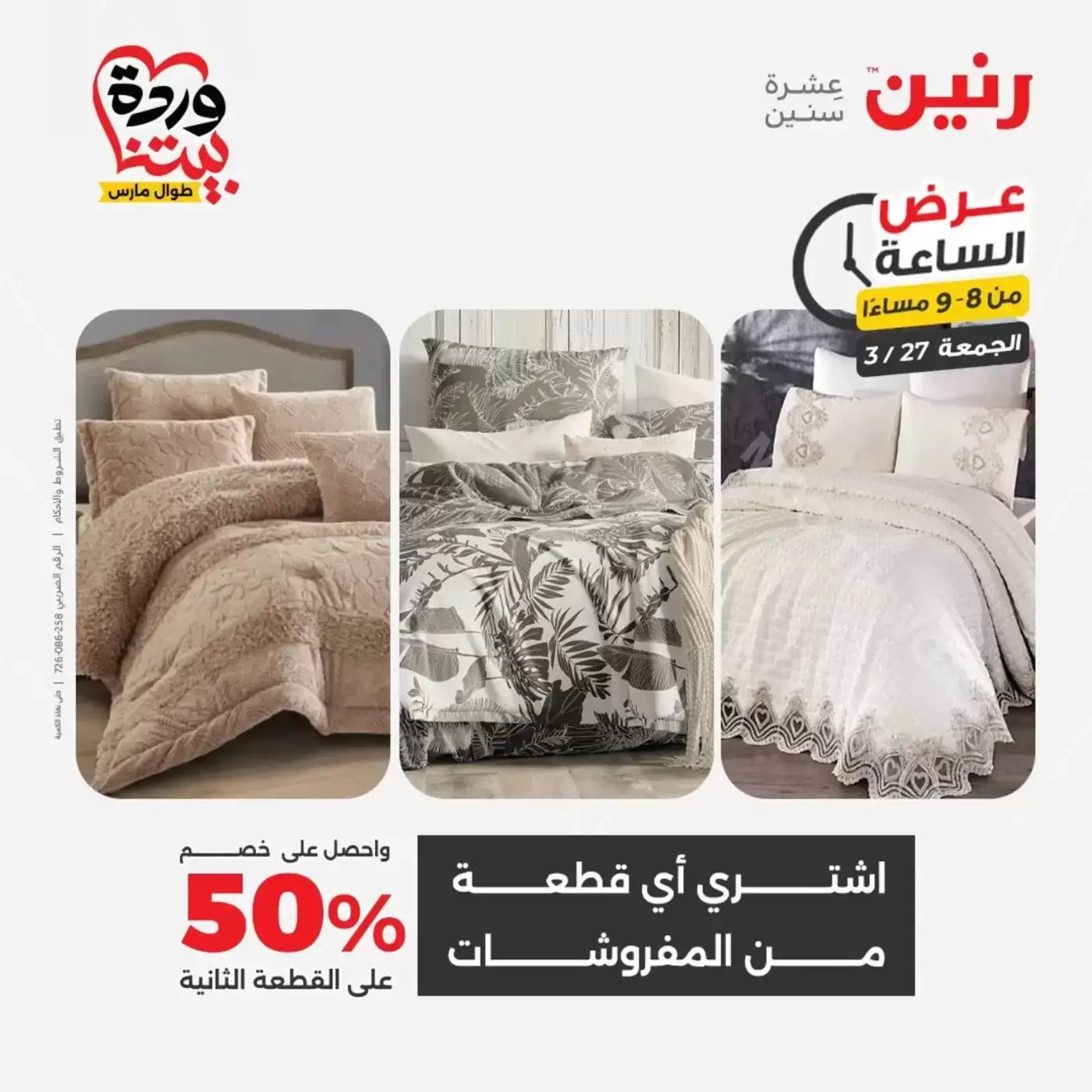 Offres Raneen vendredi 27 mars 2026 Offre d'un jour