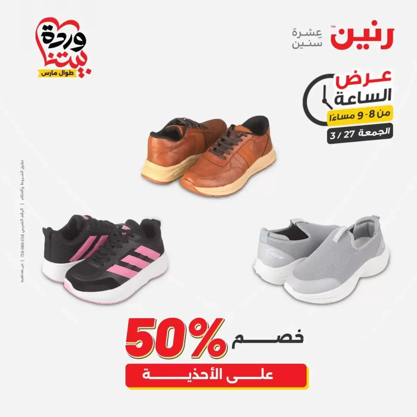 Offres Raneen vendredi 27 mars 2026 Offre d'un jour