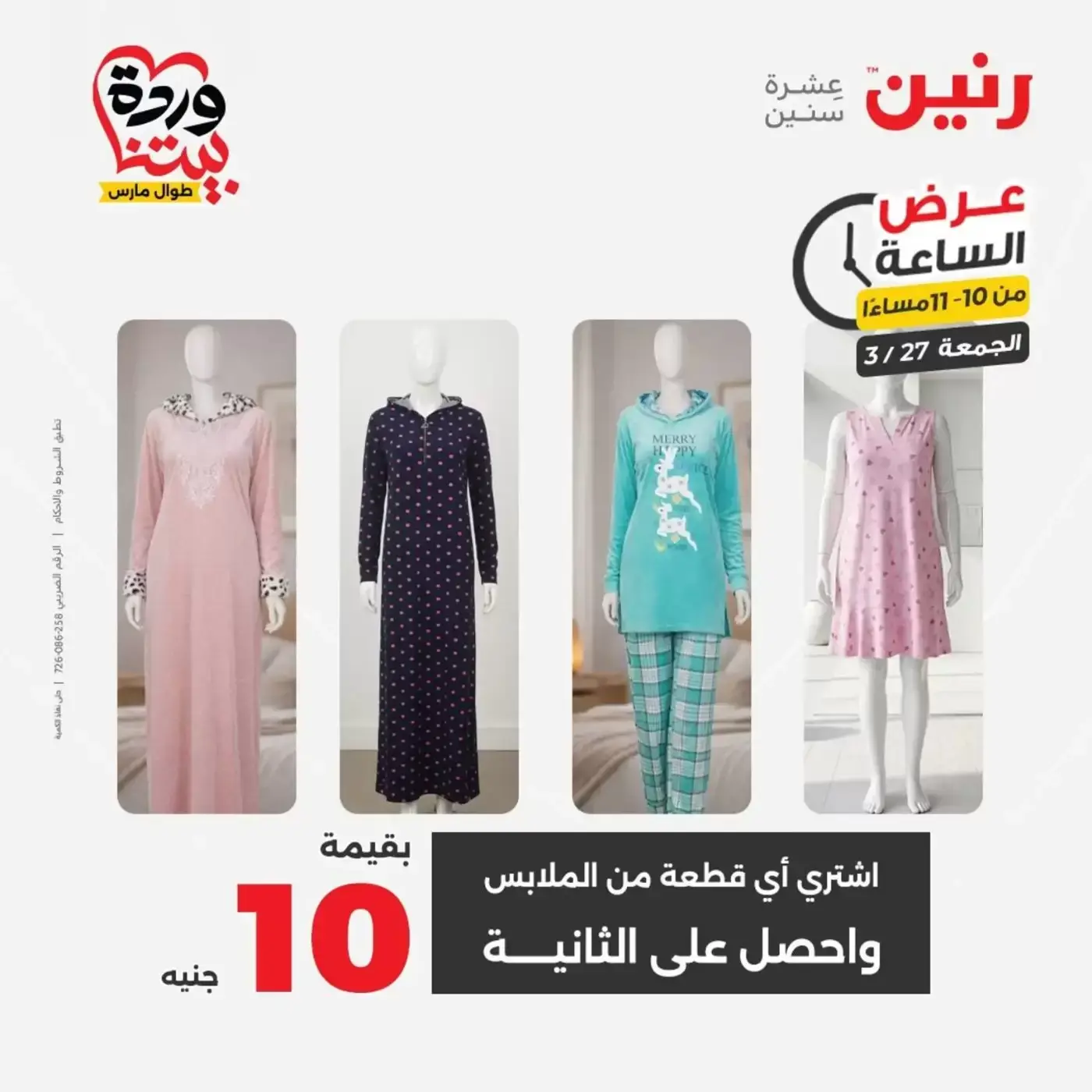 Offres Raneen vendredi 27 mars 2026 Offre d'un jour