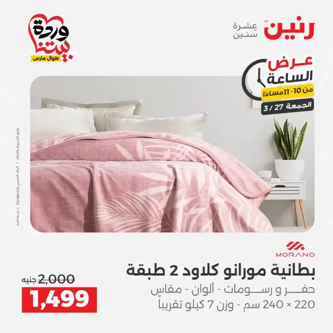 Offres Raneen vendredi 27 mars 2026 Offre d'un jour