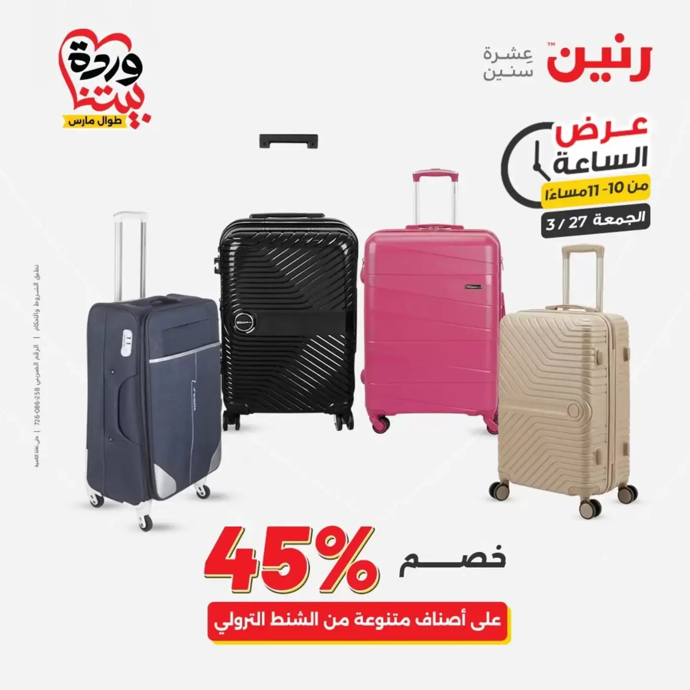 Offres Raneen vendredi 27 mars 2026 Offre d'un jour