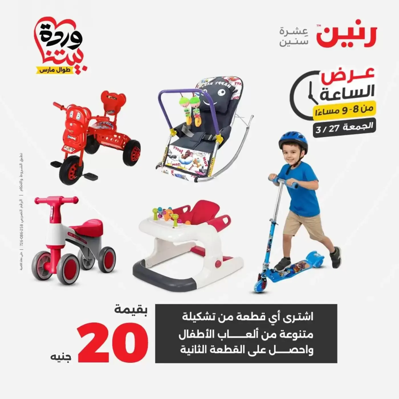 Offres Raneen vendredi 27 mars 2026 Offre d'un jour