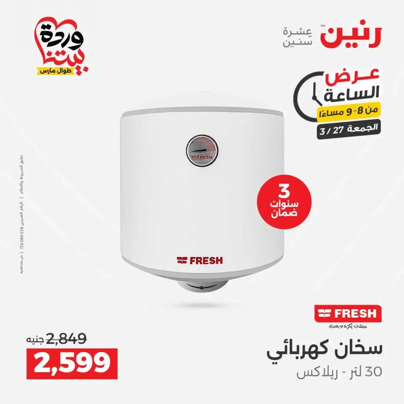 Offres Raneen vendredi 27 mars 2026 Offre d'un jour