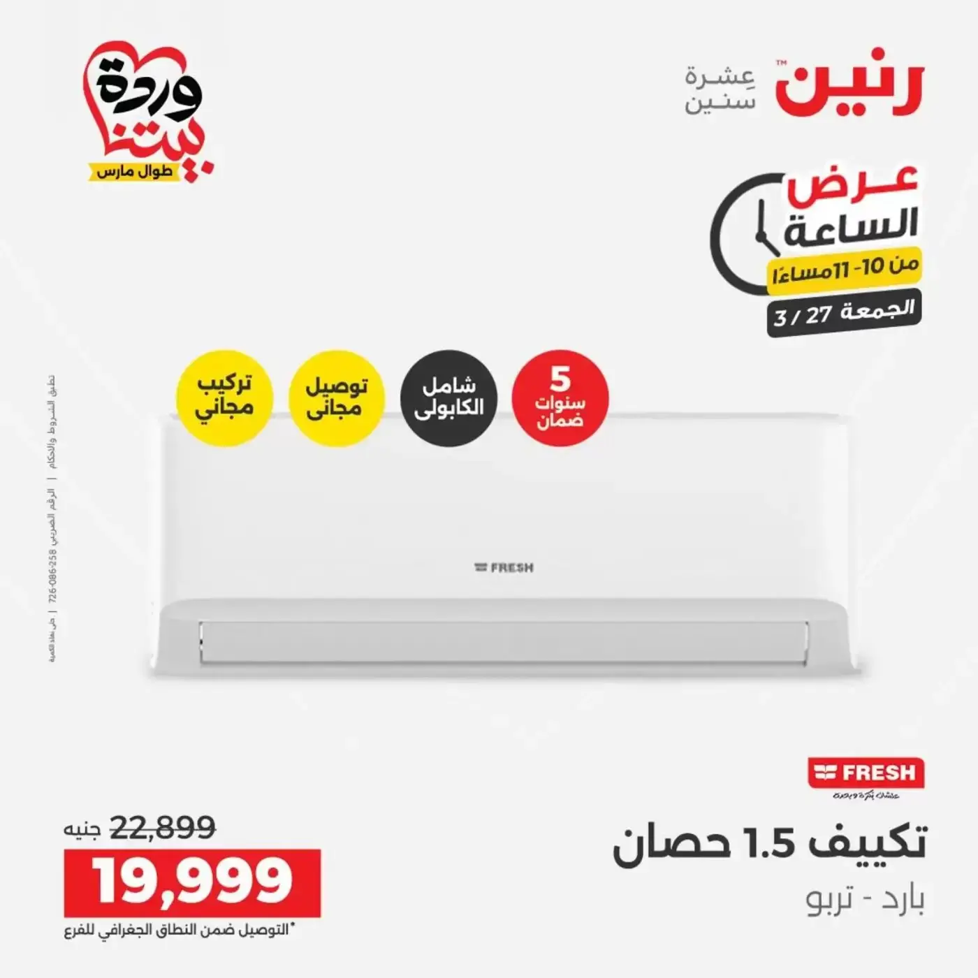 Offres Raneen vendredi 27 mars 2026 Offre d'un jour